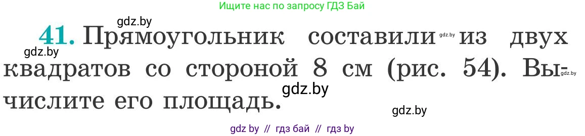 Математика, 5 класс Учебник, авторы: Герасимов Валерий Дмитриевич, Пирютко Ольга Николаевна, Лобанов Александр Павлович, издательство Адукацыя i выхаванне, Минск, 2025, белого цвета, Часть 2, страница 141, номер 41, Условие 2025
