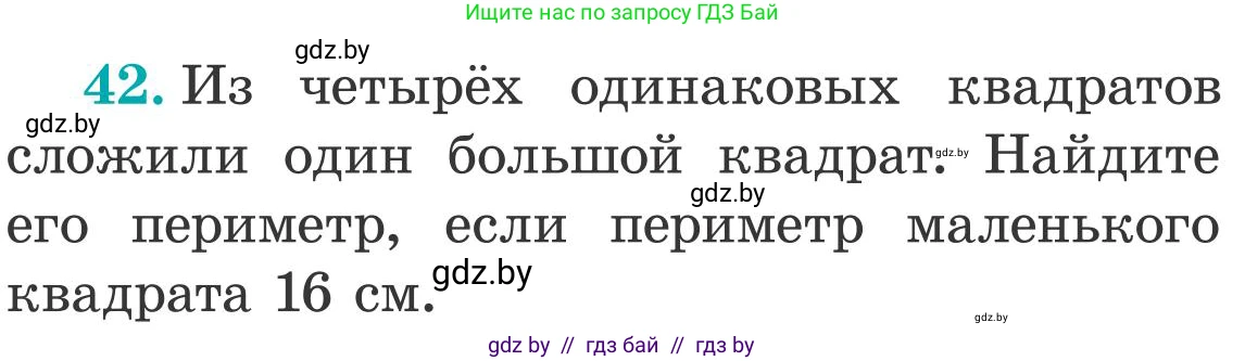 Математика, 5 класс Учебник, авторы: Герасимов Валерий Дмитриевич, Пирютко Ольга Николаевна, Лобанов Александр Павлович, издательство Адукацыя i выхаванне, Минск, 2025, белого цвета, Часть 2, страница 141, номер 42, Условие 2025