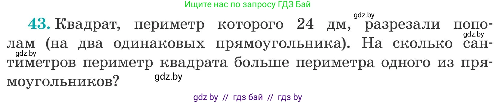 Математика, 5 класс Учебник, авторы: Герасимов Валерий Дмитриевич, Пирютко Ольга Николаевна, Лобанов Александр Павлович, издательство Адукацыя i выхаванне, Минск, 2025, белого цвета, Часть 2, страница 141, номер 43, Условие 2025
