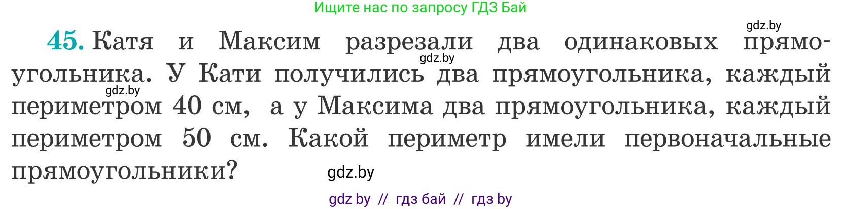 Математика, 5 класс Учебник, авторы: Герасимов Валерий Дмитриевич, Пирютко Ольга Николаевна, Лобанов Александр Павлович, издательство Адукацыя i выхаванне, Минск, 2025, белого цвета, Часть 2, страница 141, номер 45, Условие 2025