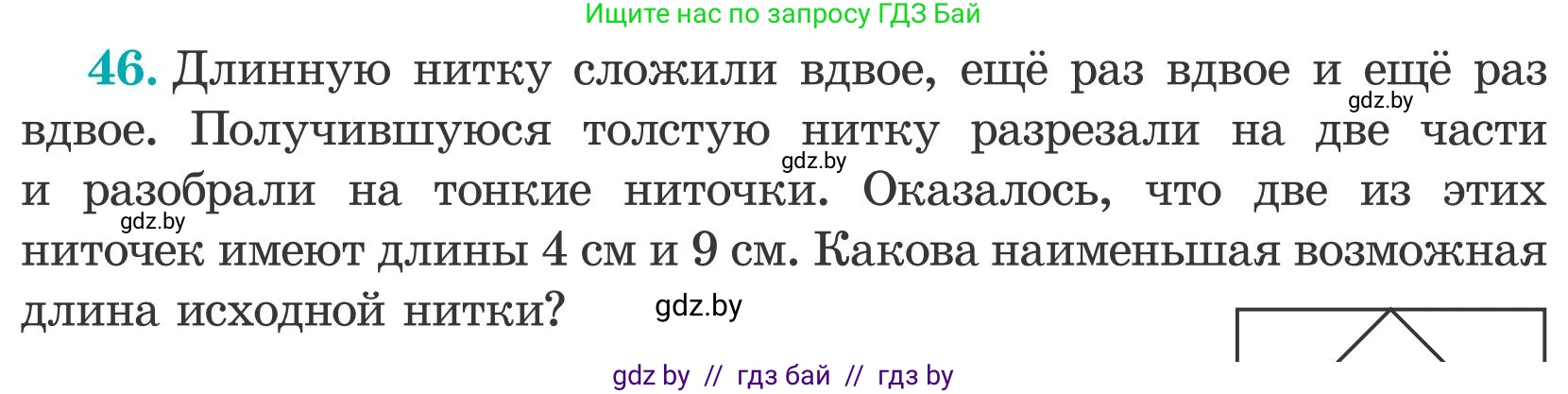 Математика, 5 класс Учебник, авторы: Герасимов Валерий Дмитриевич, Пирютко Ольга Николаевна, Лобанов Александр Павлович, издательство Адукацыя i выхаванне, Минск, 2025, белого цвета, Часть 2, страница 141, номер 46, Условие 2025