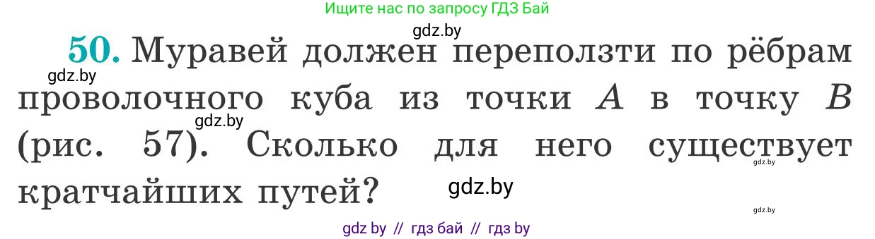 Математика, 5 класс Учебник, авторы: Герасимов Валерий Дмитриевич, Пирютко Ольга Николаевна, Лобанов Александр Павлович, издательство Адукацыя i выхаванне, Минск, 2025, белого цвета, Часть 2, страница 142, номер 50, Условие 2025