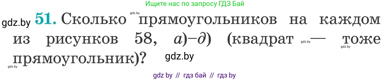 Математика, 5 класс Учебник, авторы: Герасимов Валерий Дмитриевич, Пирютко Ольга Николаевна, Лобанов Александр Павлович, издательство Адукацыя i выхаванне, Минск, 2025, белого цвета, Часть 2, страница 142, номер 51, Условие 2025