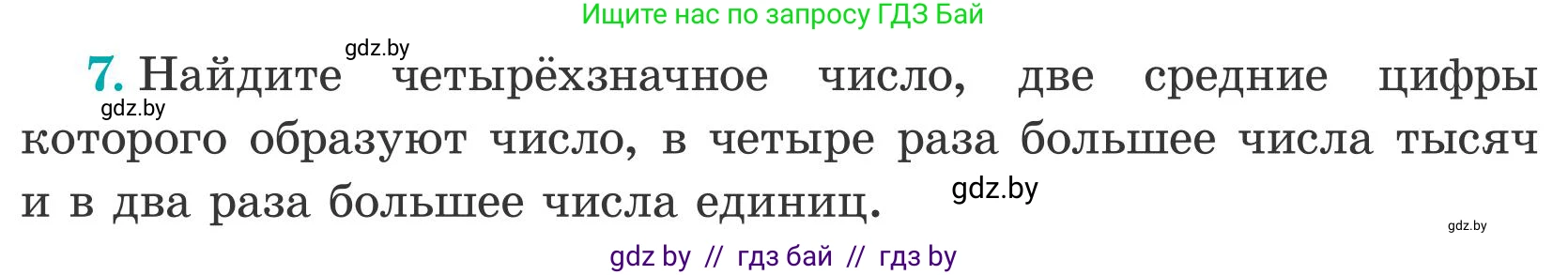 Математика, 5 класс Учебник, авторы: Герасимов Валерий Дмитриевич, Пирютко Ольга Николаевна, Лобанов Александр Павлович, издательство Адукацыя i выхаванне, Минск, 2025, белого цвета, Часть 2, страница 137, номер 7, Условие 2025