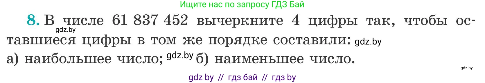 Математика, 5 класс Учебник, авторы: Герасимов Валерий Дмитриевич, Пирютко Ольга Николаевна, Лобанов Александр Павлович, издательство Адукацыя i выхаванне, Минск, 2025, белого цвета, Часть 2, страница 137, номер 8, Условие 2025