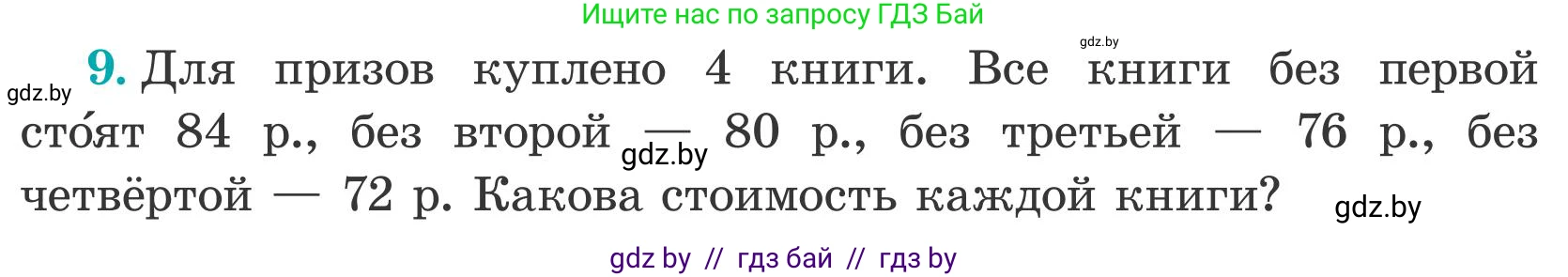 Математика, 5 класс Учебник, авторы: Герасимов Валерий Дмитриевич, Пирютко Ольга Николаевна, Лобанов Александр Павлович, издательство Адукацыя i выхаванне, Минск, 2025, белого цвета, Часть 2, страница 137, номер 9, Условие 2025