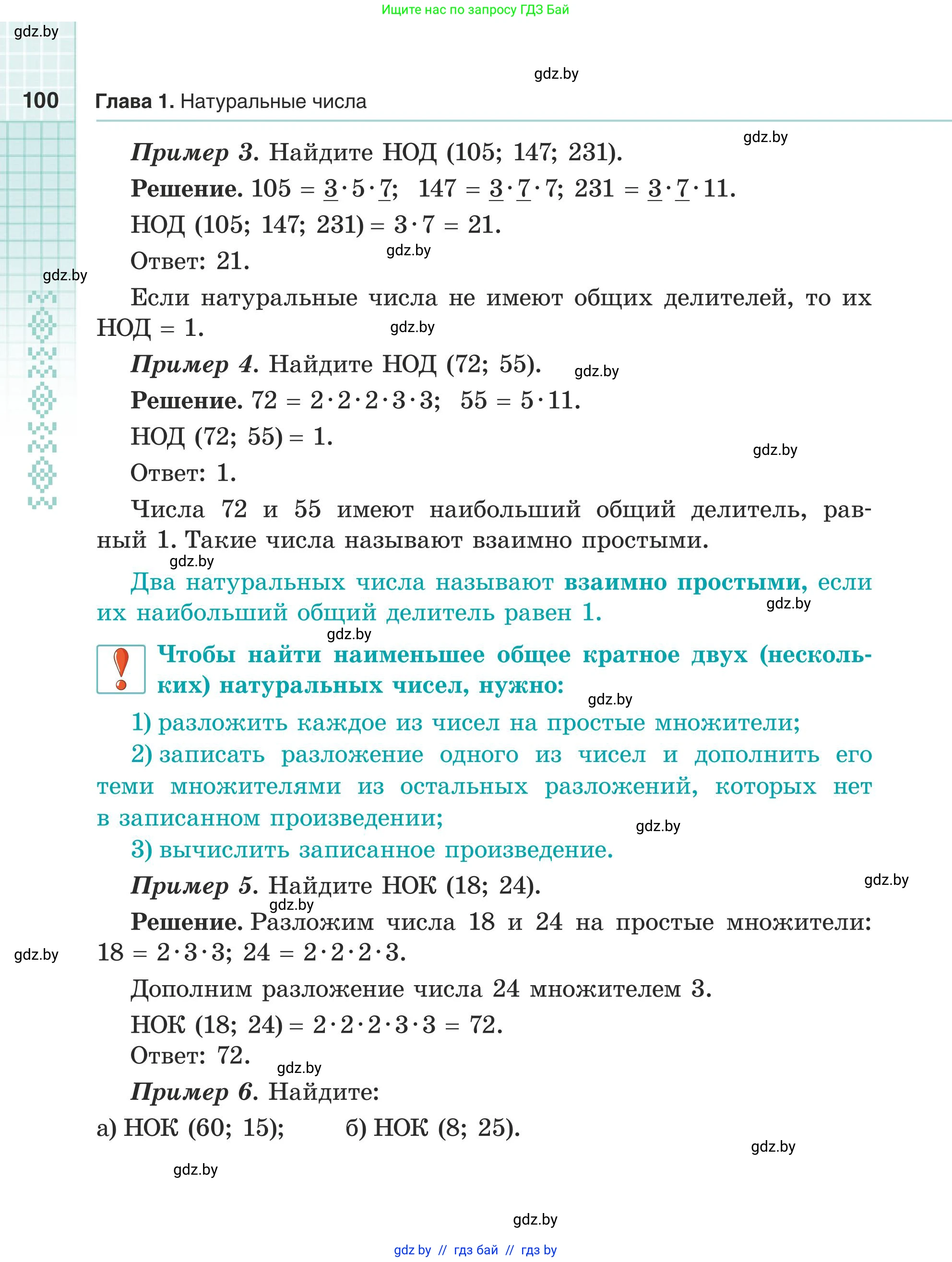 Математика, 5 класс Учебник, авторы: Герасимов Валерий Дмитриевич, Пирютко Ольга Николаевна, Лобанов Александр Павлович, издательство Адукацыя i выхаванне, Минск, 2025, белого цвета, Часть 2, страница 100