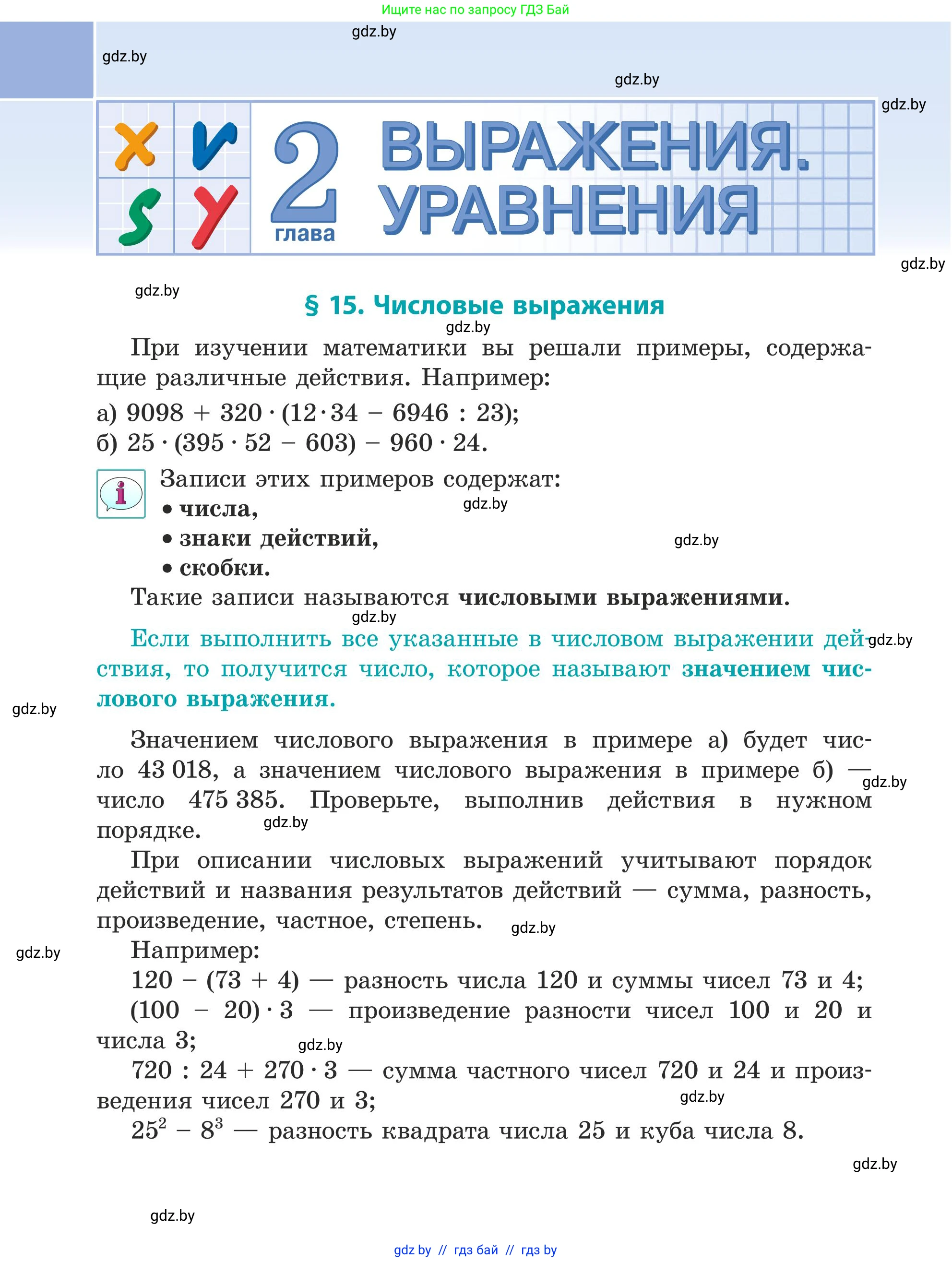 Математика, 5 класс Учебник, авторы: Герасимов Валерий Дмитриевич, Пирютко Ольга Николаевна, Лобанов Александр Павлович, издательство Адукацыя i выхаванне, Минск, 2025, белого цвета, Часть 2, страница 108