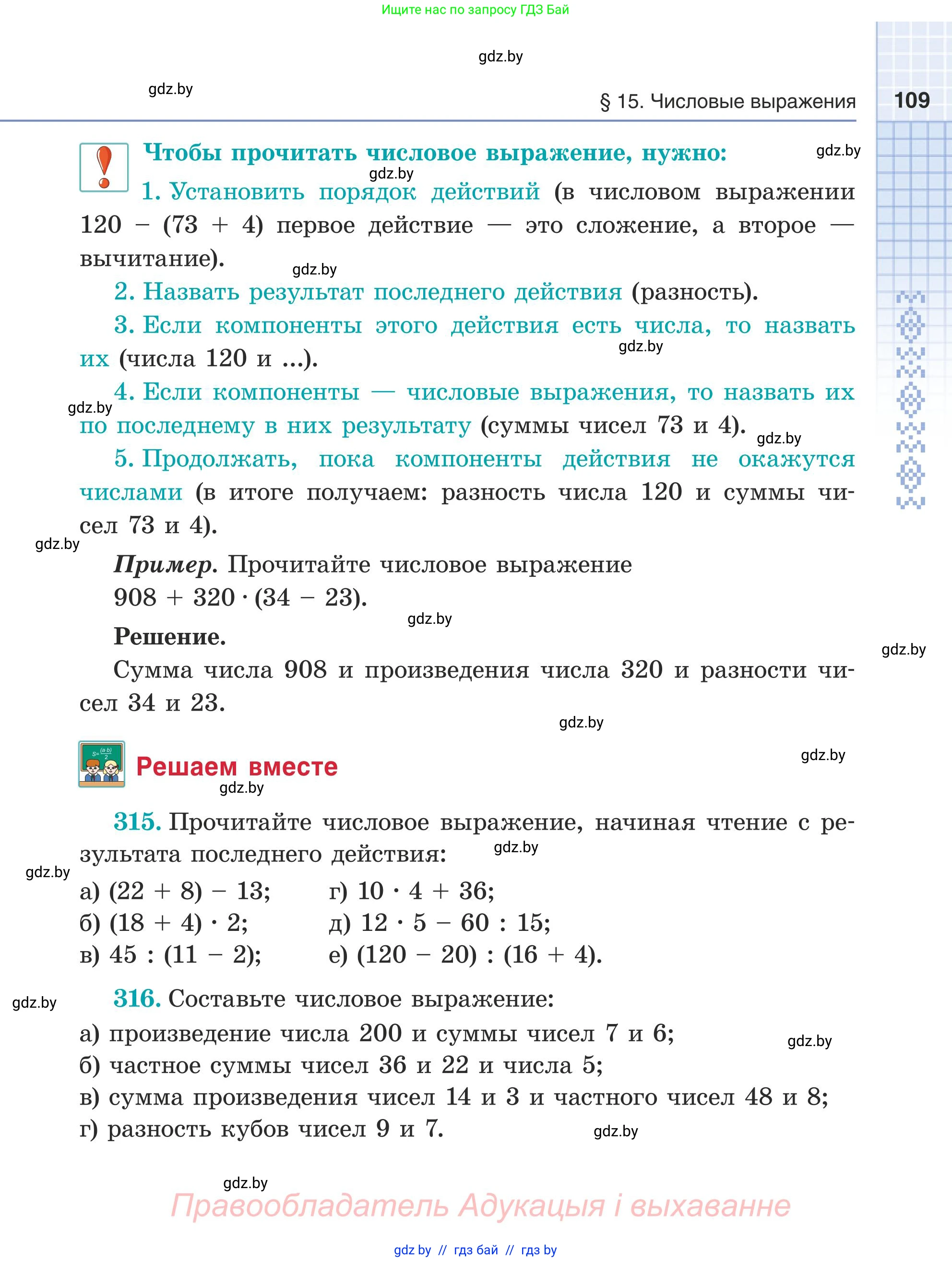 Математика, 5 класс Учебник, авторы: Герасимов Валерий Дмитриевич, Пирютко Ольга Николаевна, Лобанов Александр Павлович, издательство Адукацыя i выхаванне, Минск, 2025, белого цвета, Часть 1, страница 109