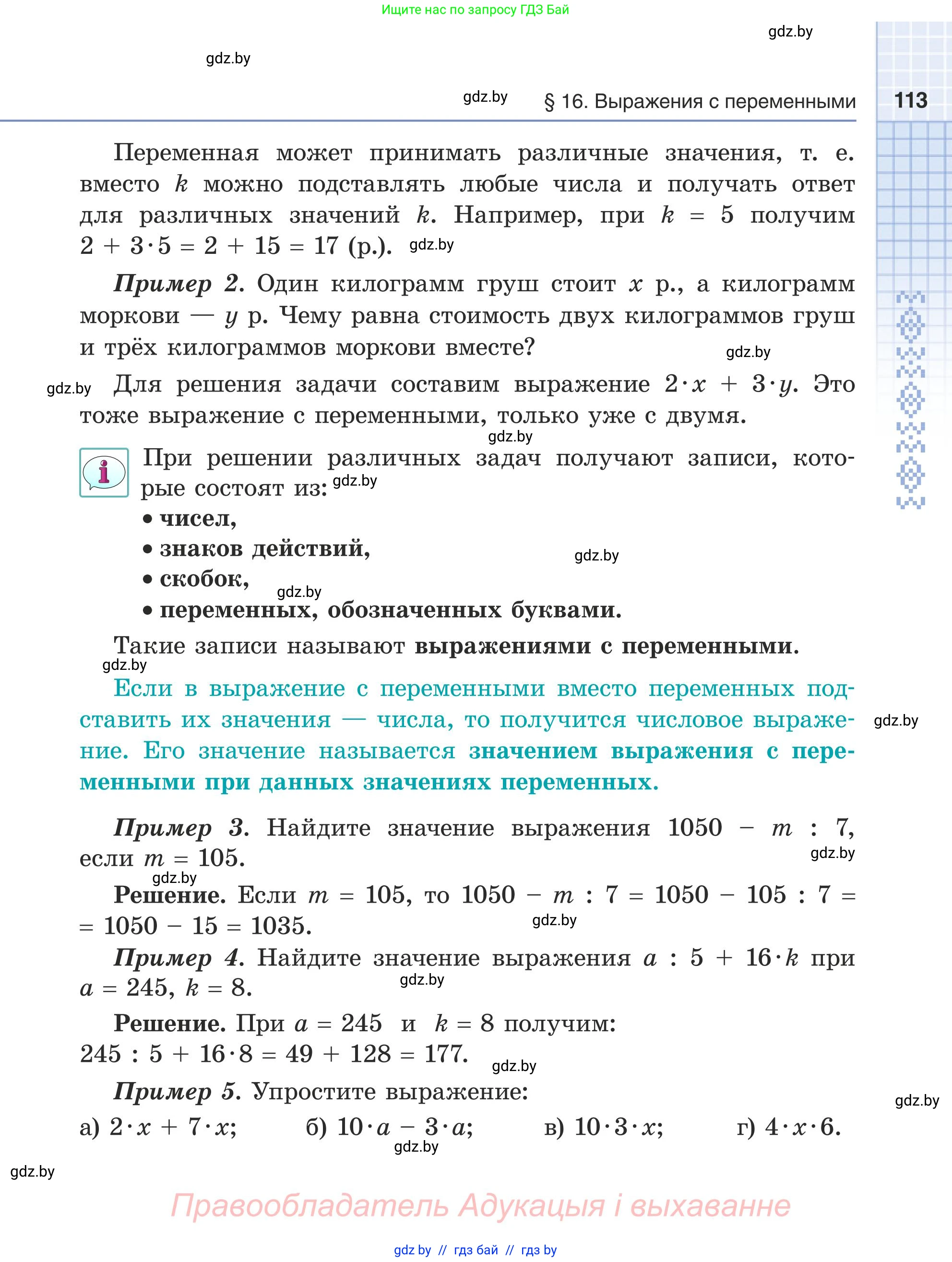Математика, 5 класс Учебник, авторы: Герасимов Валерий Дмитриевич, Пирютко Ольга Николаевна, Лобанов Александр Павлович, издательство Адукацыя i выхаванне, Минск, 2025, белого цвета, Часть 2, страница 113