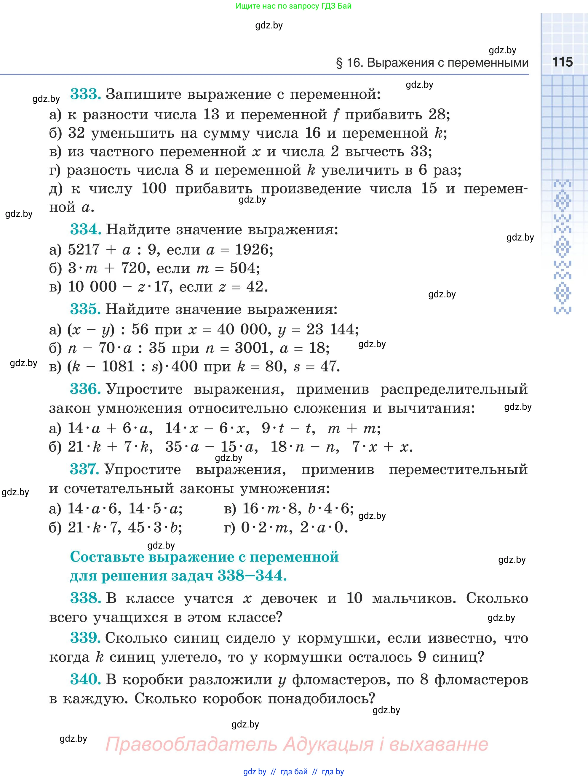 Математика, 5 класс Учебник, авторы: Герасимов Валерий Дмитриевич, Пирютко Ольга Николаевна, Лобанов Александр Павлович, издательство Адукацыя i выхаванне, Минск, 2025, белого цвета, Часть 1, страница 115