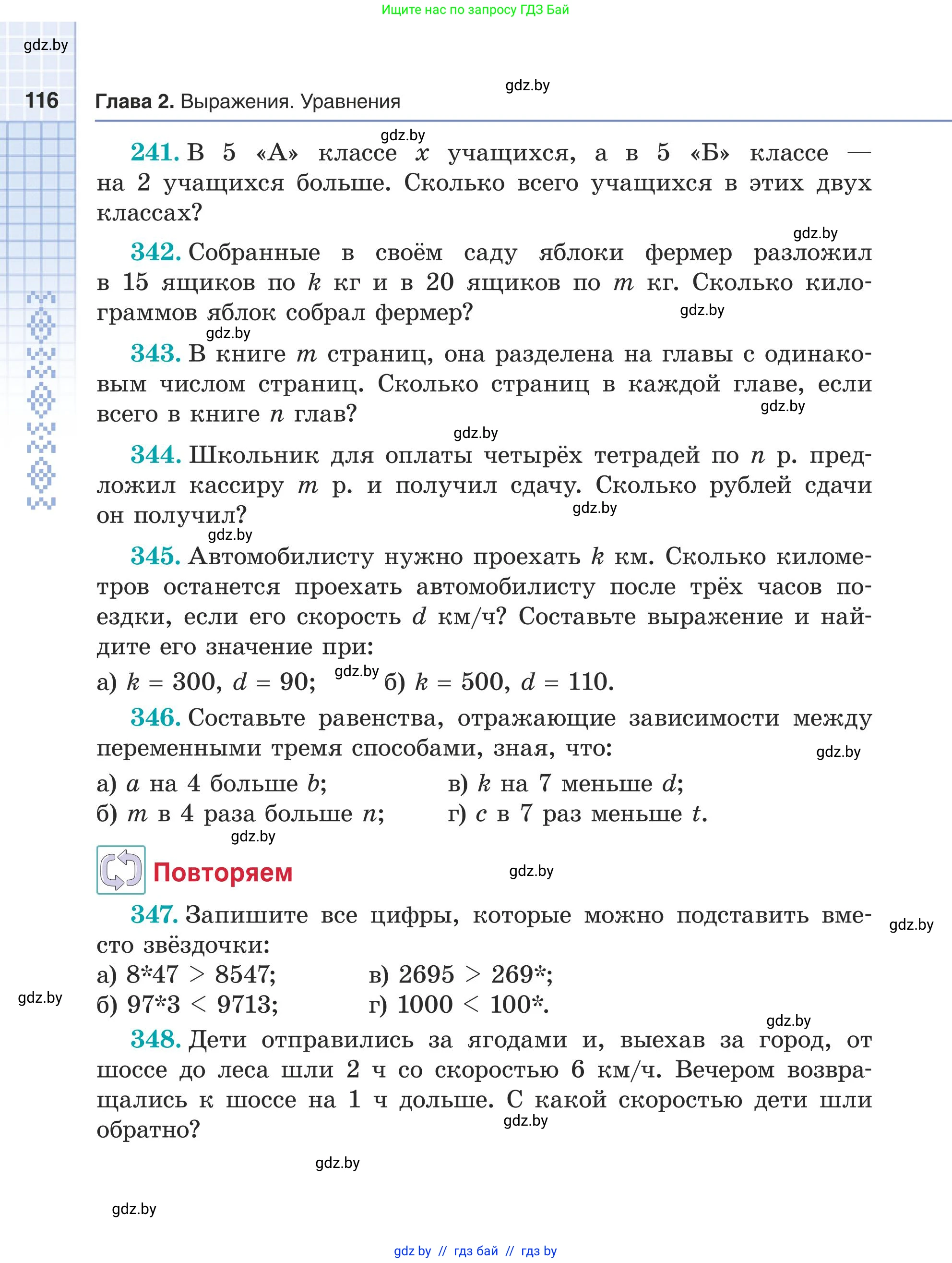 Математика, 5 класс Учебник, авторы: Герасимов Валерий Дмитриевич, Пирютко Ольга Николаевна, Лобанов Александр Павлович, издательство Адукацыя i выхаванне, Минск, 2025, белого цвета, Часть 1, страница 116