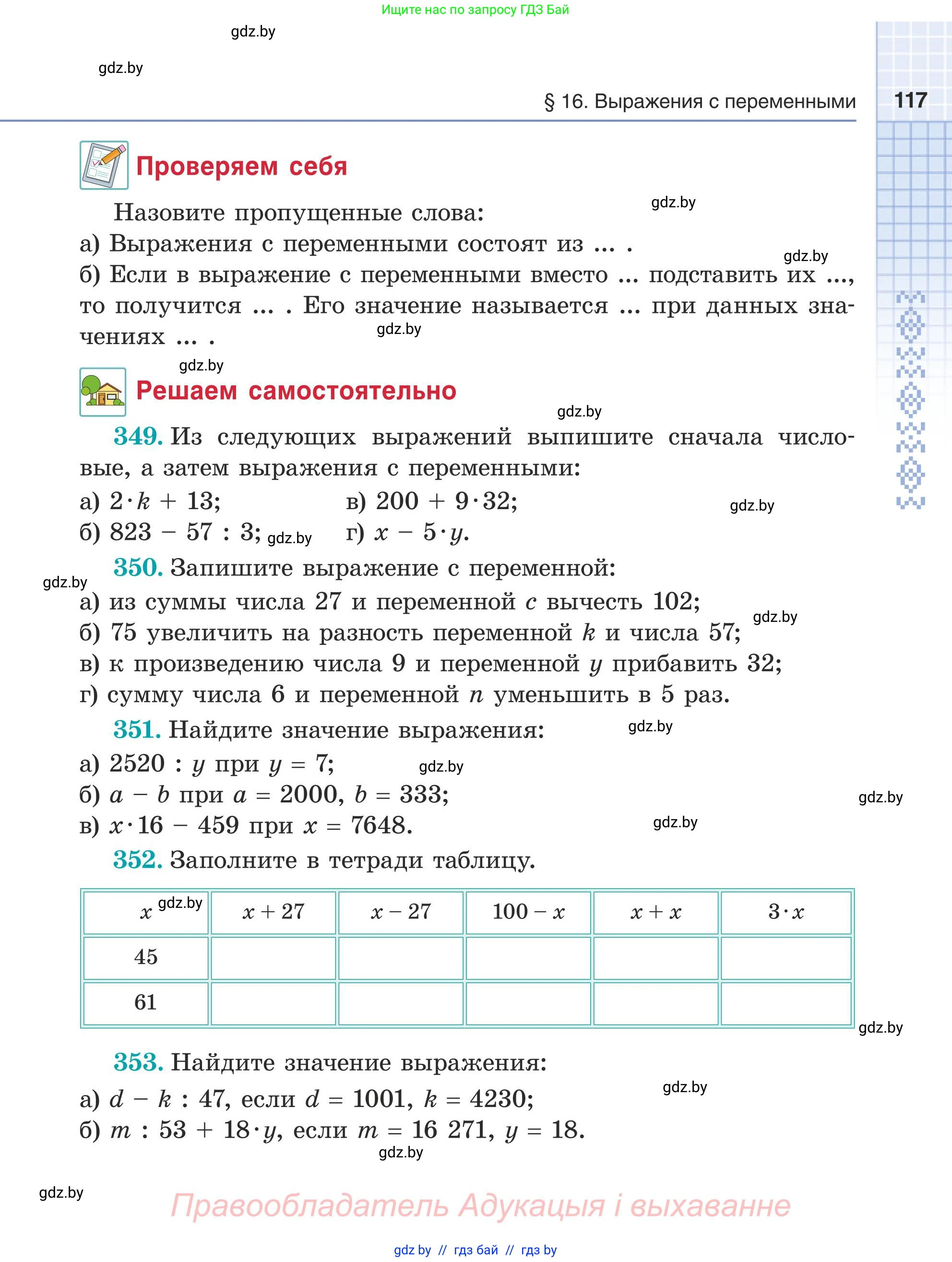 Математика, 5 класс Учебник, авторы: Герасимов Валерий Дмитриевич, Пирютко Ольга Николаевна, Лобанов Александр Павлович, издательство Адукацыя i выхаванне, Минск, 2025, белого цвета, Часть 1, страница 117