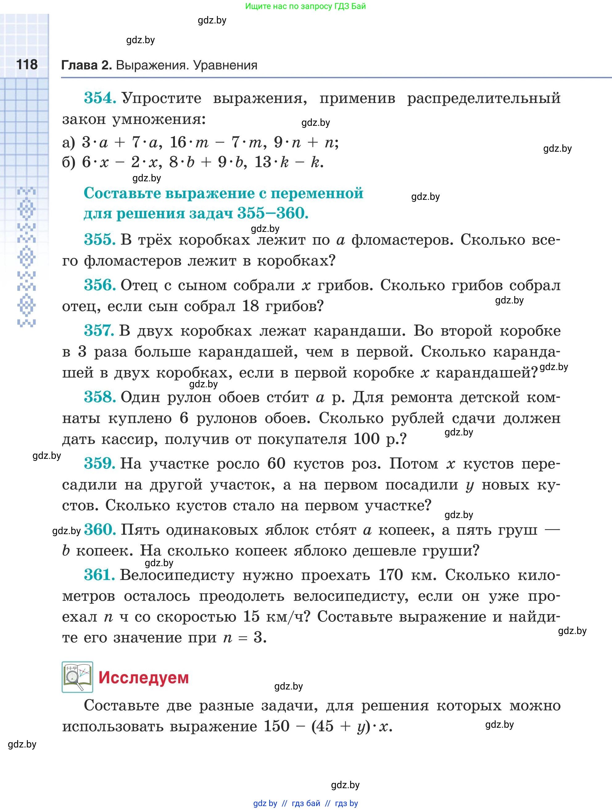 Математика, 5 класс Учебник, авторы: Герасимов Валерий Дмитриевич, Пирютко Ольга Николаевна, Лобанов Александр Павлович, издательство Адукацыя i выхаванне, Минск, 2025, белого цвета, Часть 1, страница 118