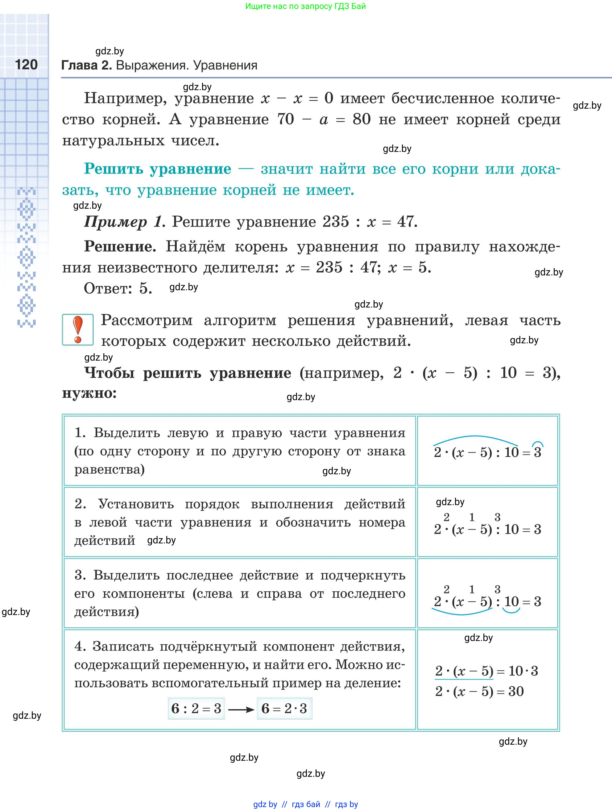 Математика, 5 класс Учебник, авторы: Герасимов Валерий Дмитриевич, Пирютко Ольга Николаевна, Лобанов Александр Павлович, издательство Адукацыя i выхаванне, Минск, 2025, белого цвета, Часть 2, страница 120
