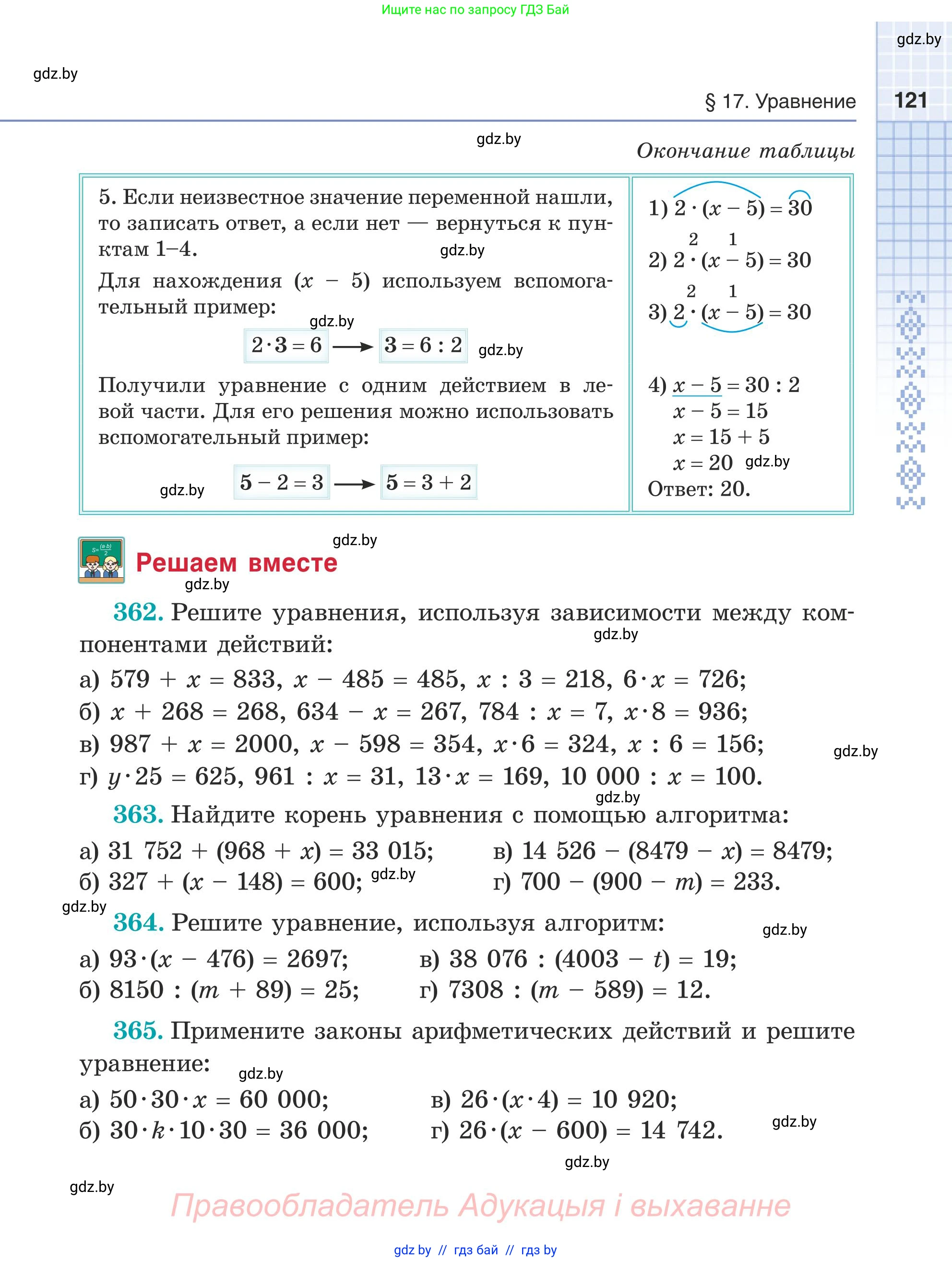 Математика, 5 класс Учебник, авторы: Герасимов Валерий Дмитриевич, Пирютко Ольга Николаевна, Лобанов Александр Павлович, издательство Адукацыя i выхаванне, Минск, 2025, белого цвета, Часть 1, страница 121