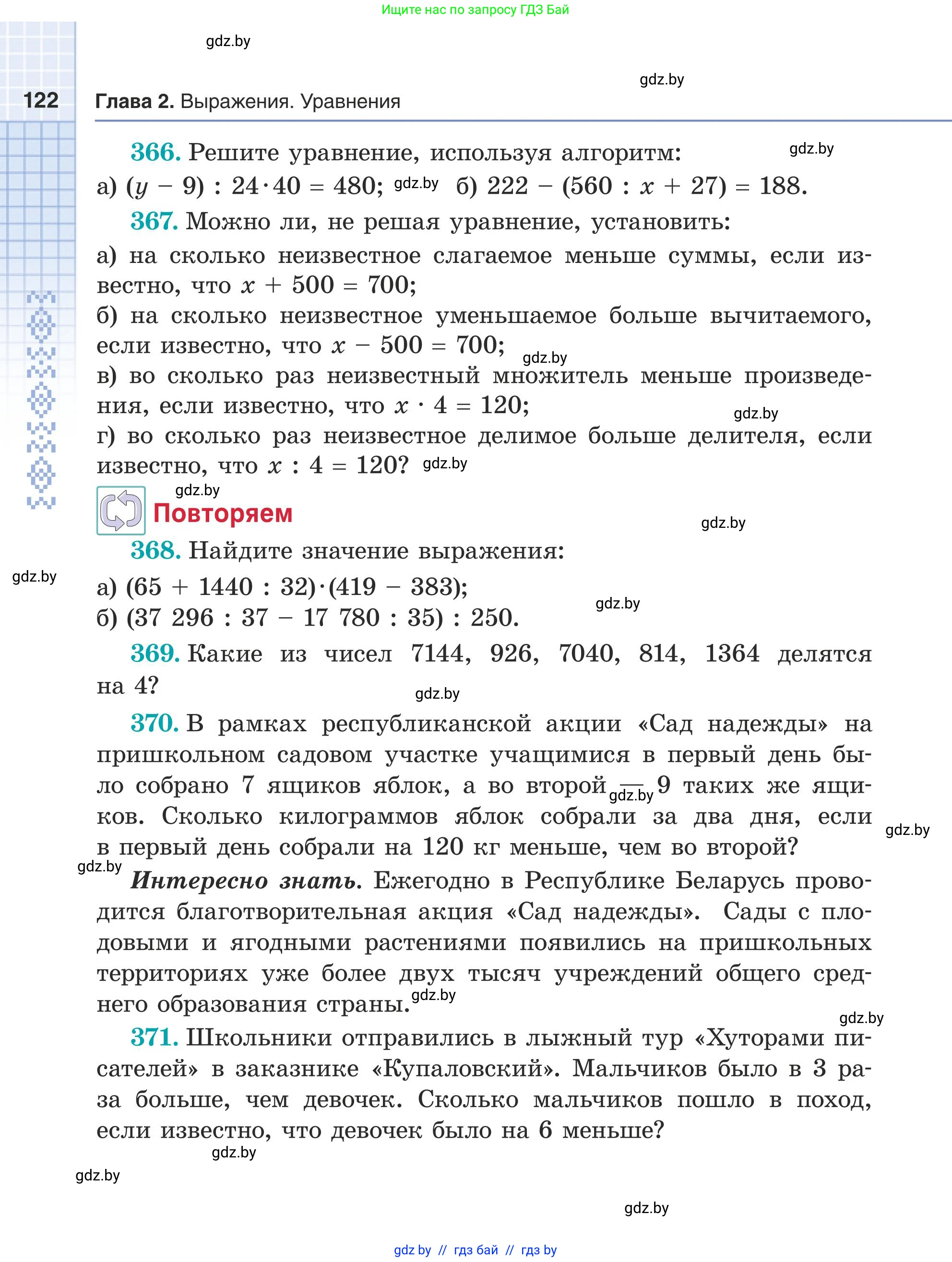 Математика, 5 класс Учебник, авторы: Герасимов Валерий Дмитриевич, Пирютко Ольга Николаевна, Лобанов Александр Павлович, издательство Адукацыя i выхаванне, Минск, 2025, белого цвета, Часть 1, страница 122