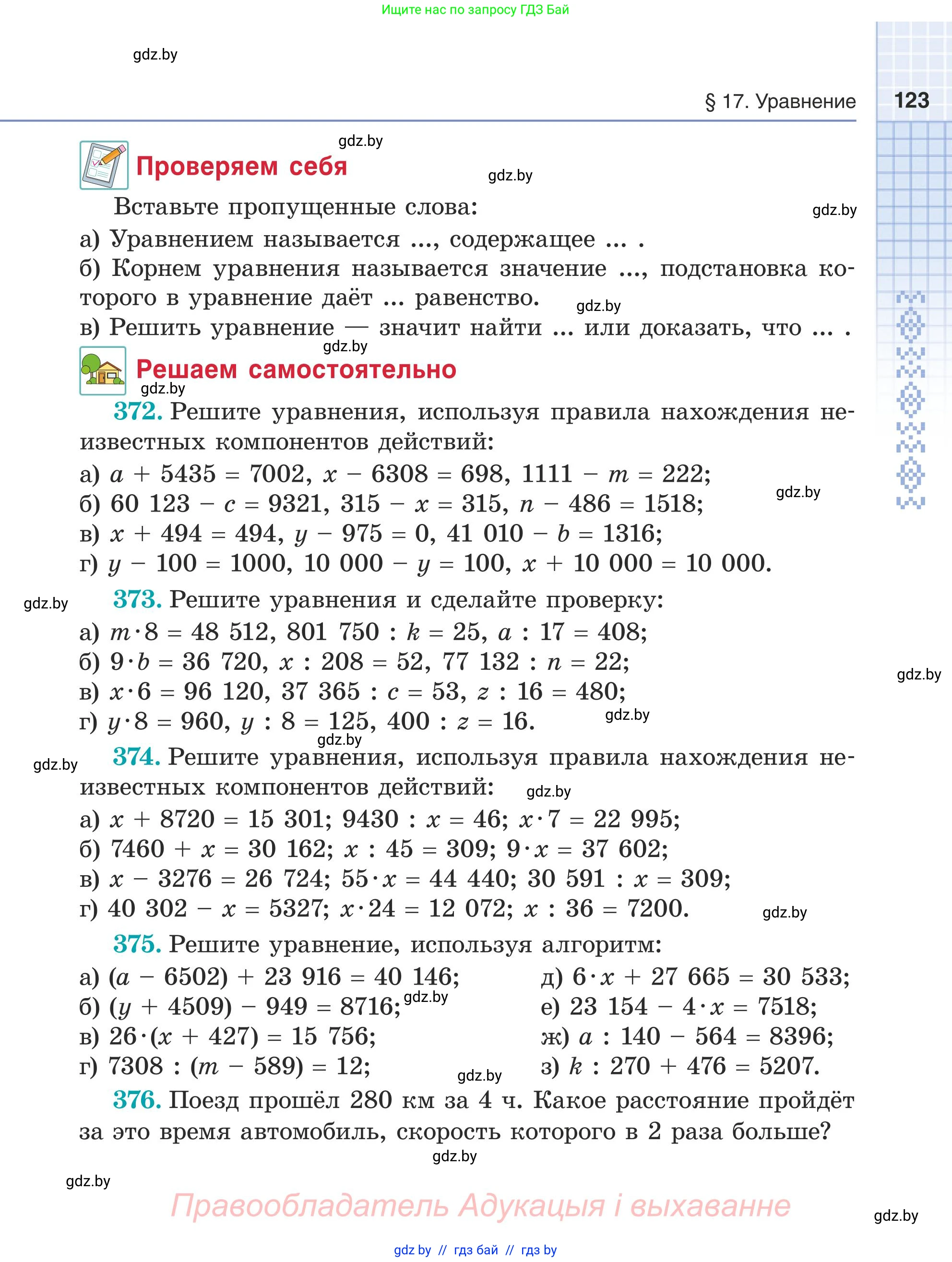 Математика, 5 класс Учебник, авторы: Герасимов Валерий Дмитриевич, Пирютко Ольга Николаевна, Лобанов Александр Павлович, издательство Адукацыя i выхаванне, Минск, 2025, белого цвета, Часть 1, страница 123