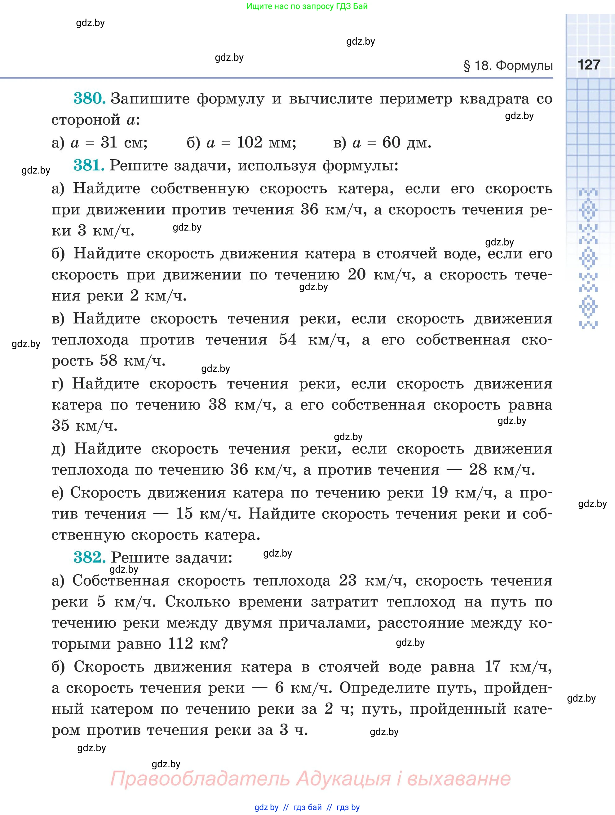 Математика, 5 класс Учебник, авторы: Герасимов Валерий Дмитриевич, Пирютко Ольга Николаевна, Лобанов Александр Павлович, издательство Адукацыя i выхаванне, Минск, 2025, белого цвета, Часть 1, страница 127