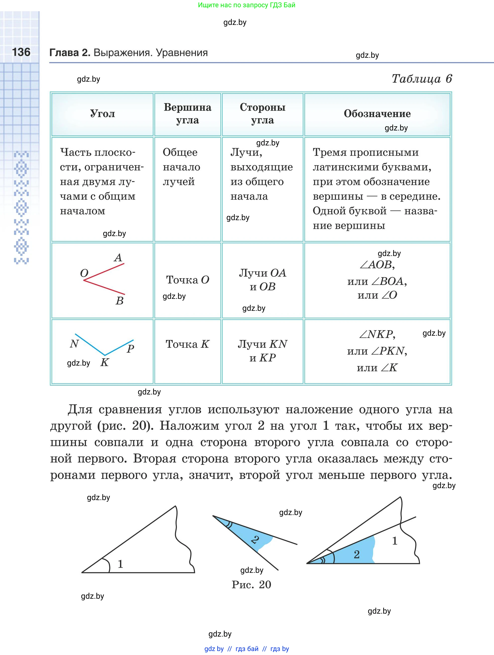 Математика, 5 класс Учебник, авторы: Герасимов Валерий Дмитриевич, Пирютко Ольга Николаевна, Лобанов Александр Павлович, издательство Адукацыя i выхаванне, Минск, 2025, белого цвета, Часть 2, страница 136