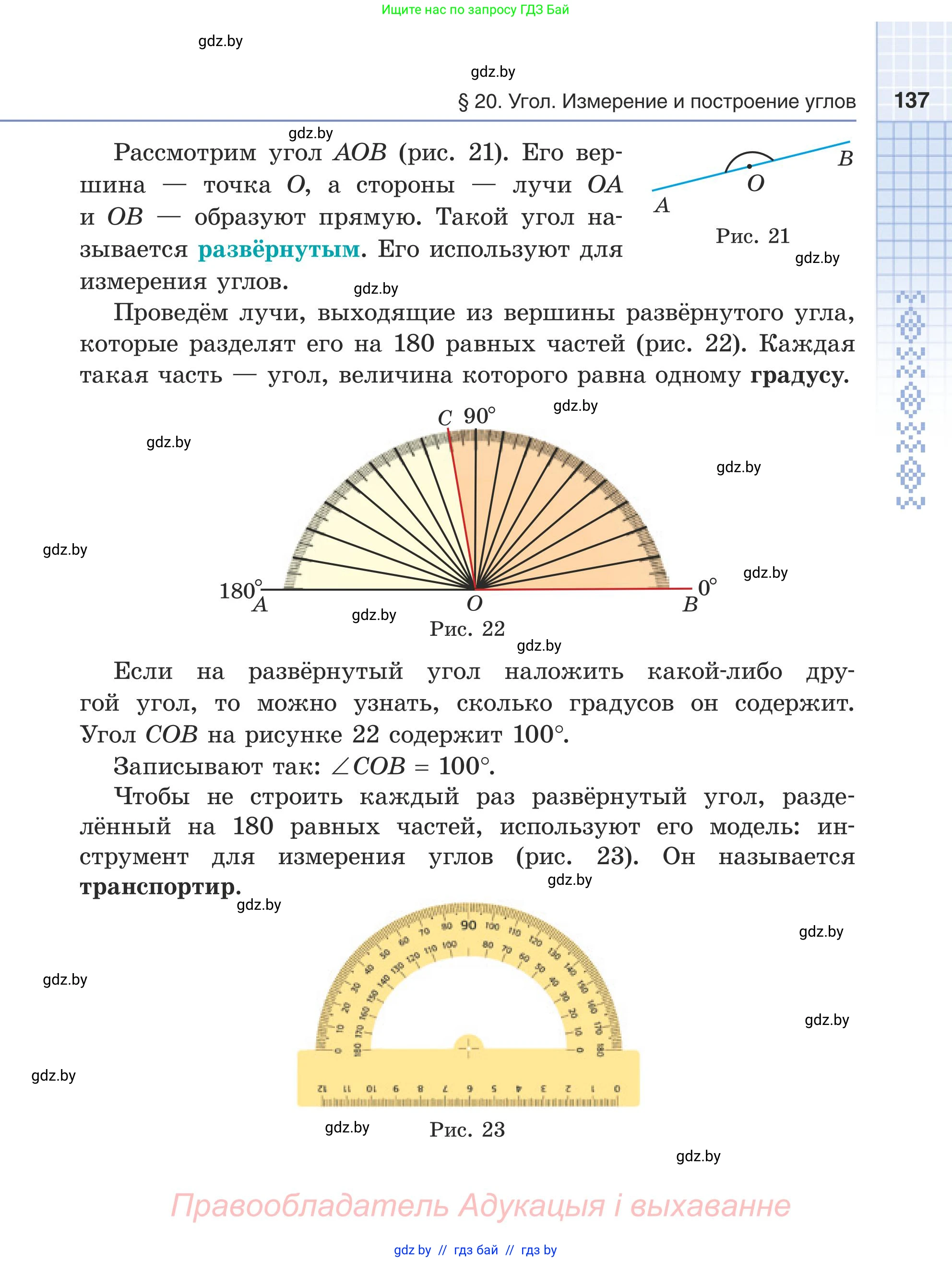 Математика, 5 класс Учебник, авторы: Герасимов Валерий Дмитриевич, Пирютко Ольга Николаевна, Лобанов Александр Павлович, издательство Адукацыя i выхаванне, Минск, 2025, белого цвета, Часть 2, страница 137