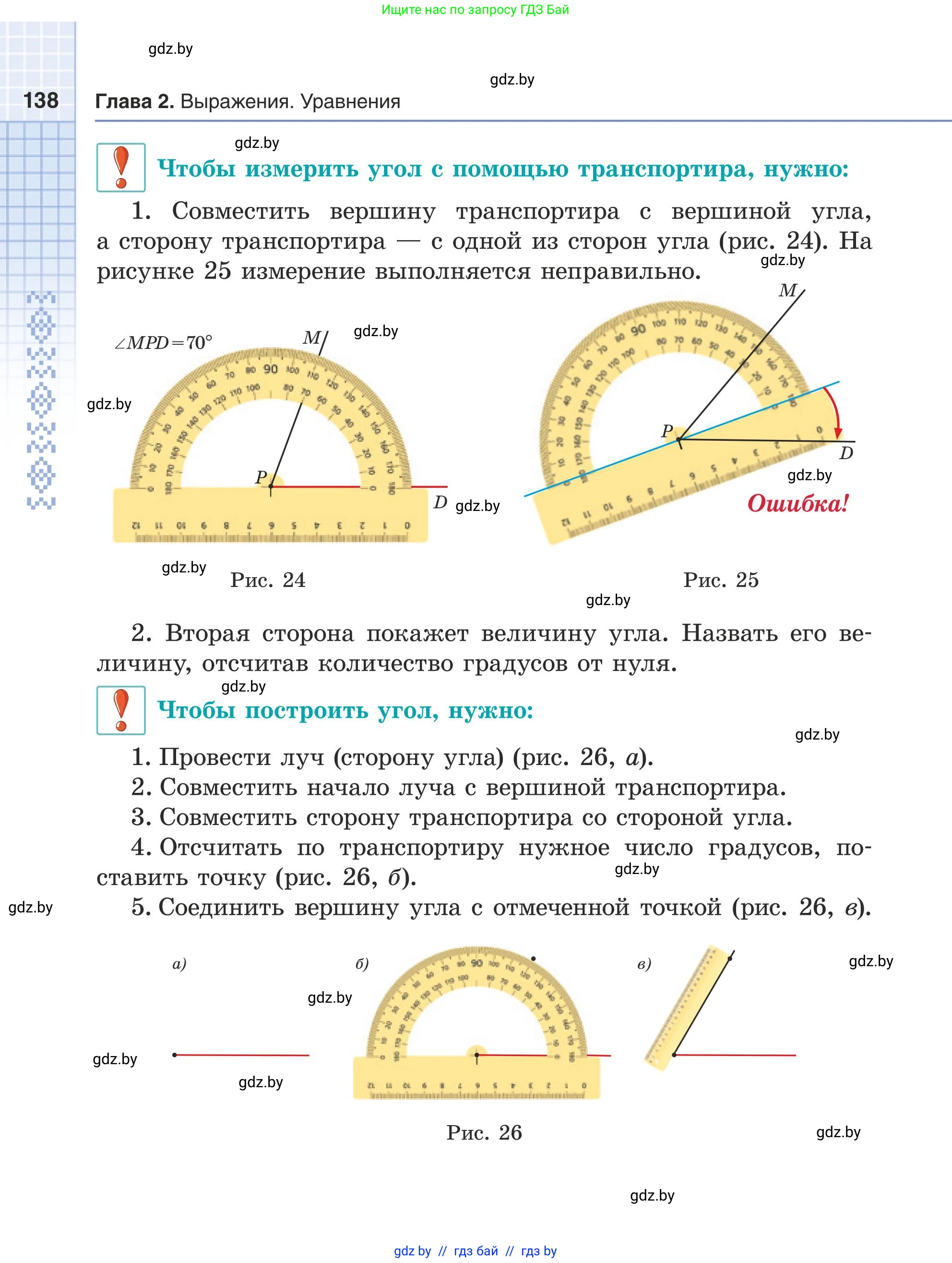 Математика, 5 класс Учебник, авторы: Герасимов Валерий Дмитриевич, Пирютко Ольга Николаевна, Лобанов Александр Павлович, издательство Адукацыя i выхаванне, Минск, 2025, белого цвета, Часть 2, страница 138
