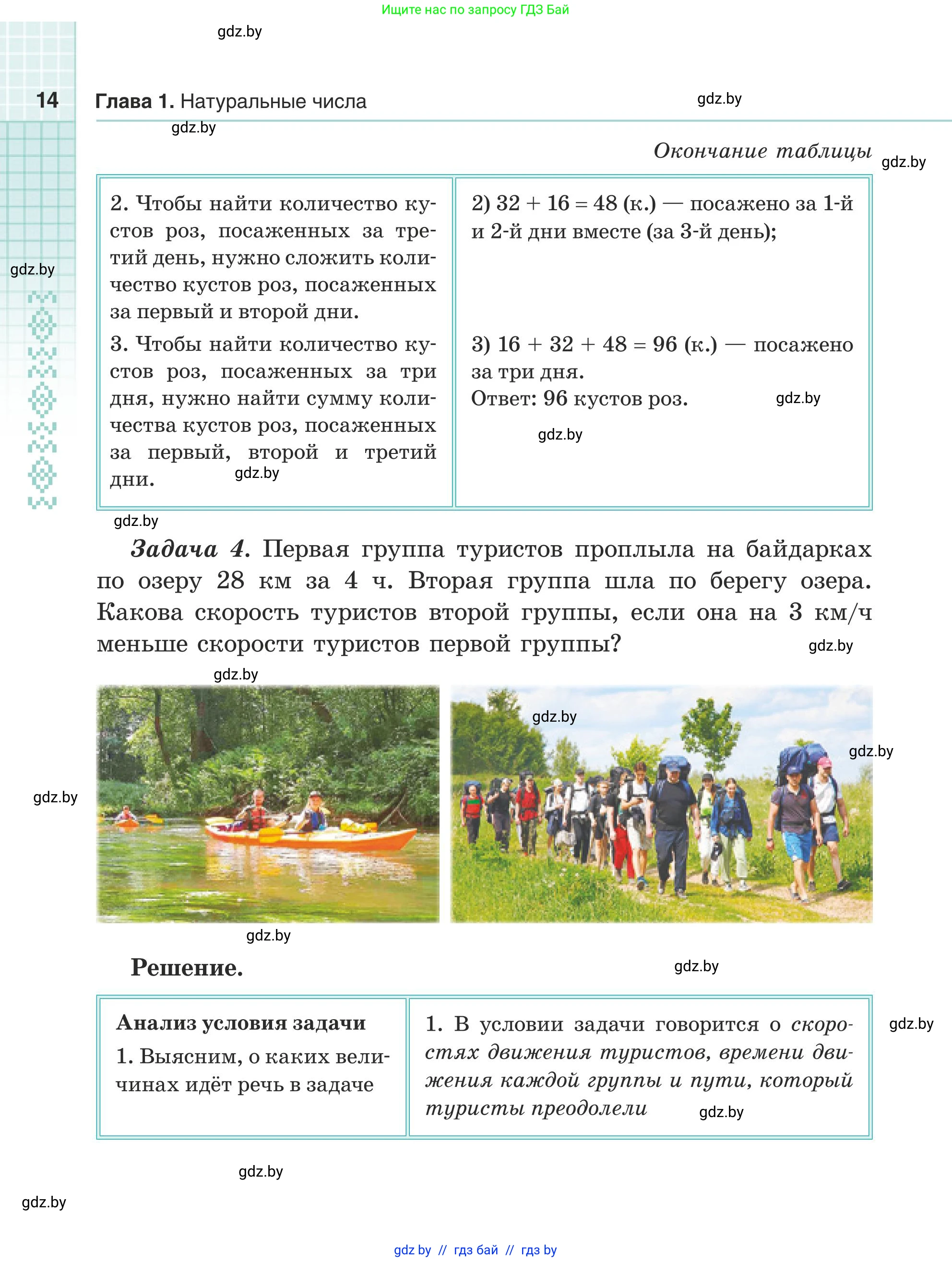 Математика, 5 класс Учебник, авторы: Герасимов Валерий Дмитриевич, Пирютко Ольга Николаевна, Лобанов Александр Павлович, издательство Адукацыя i выхаванне, Минск, 2025, белого цвета, страница 14