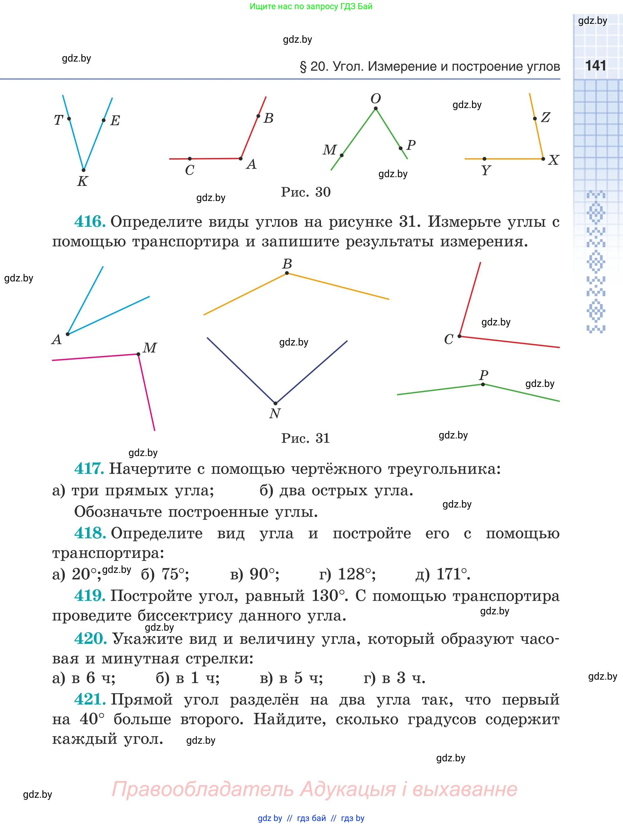 Математика, 5 класс Учебник, авторы: Герасимов Валерий Дмитриевич, Пирютко Ольга Николаевна, Лобанов Александр Павлович, издательство Адукацыя i выхаванне, Минск, 2025, белого цвета, Часть 1, страница 141