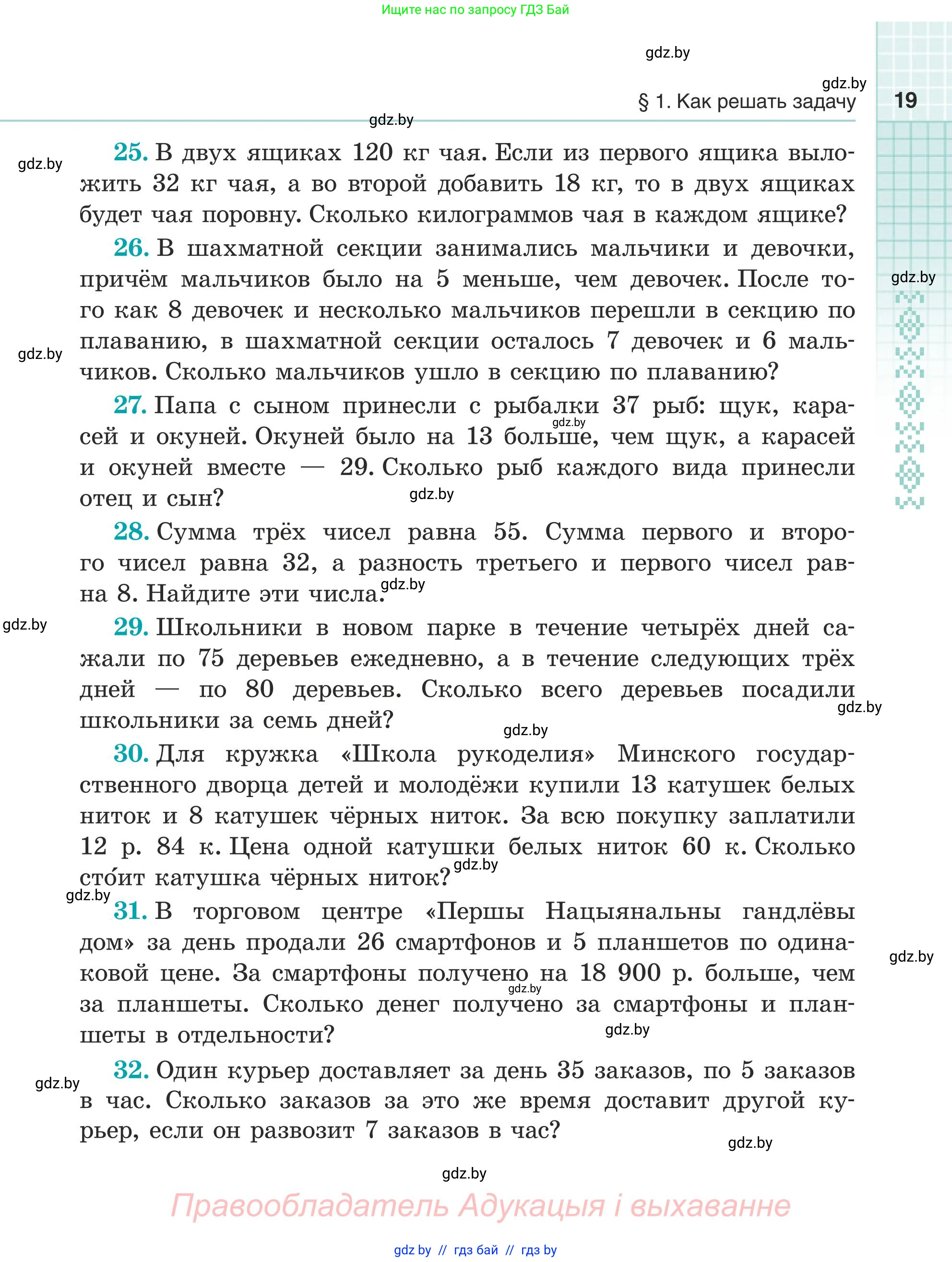 Математика, 5 класс Учебник, авторы: Герасимов Валерий Дмитриевич, Пирютко Ольга Николаевна, Лобанов Александр Павлович, издательство Адукацыя i выхаванне, Минск, 2025, белого цвета, Часть 1, страница 19