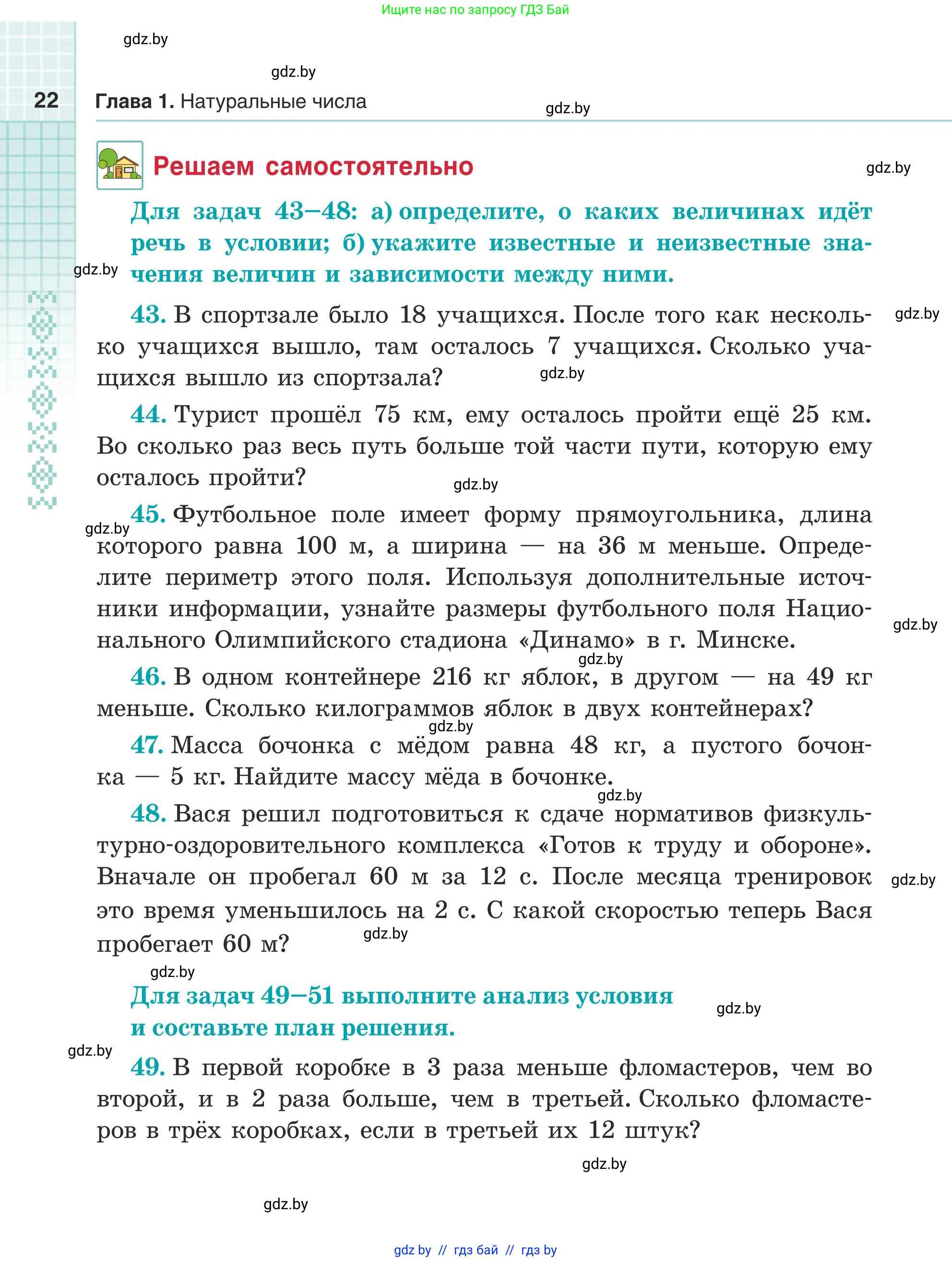 Математика, 5 класс Учебник, авторы: Герасимов Валерий Дмитриевич, Пирютко Ольга Николаевна, Лобанов Александр Павлович, издательство Адукацыя i выхаванне, Минск, 2025, белого цвета, Часть 1, страница 22