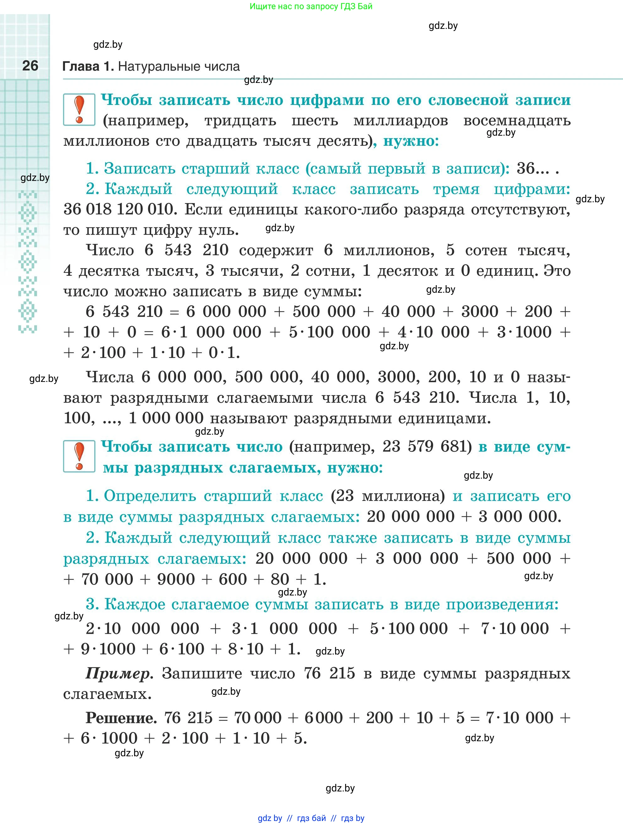Математика, 5 класс Учебник, авторы: Герасимов Валерий Дмитриевич, Пирютко Ольга Николаевна, Лобанов Александр Павлович, издательство Адукацыя i выхаванне, Минск, 2025, белого цвета, Часть 2, страница 26