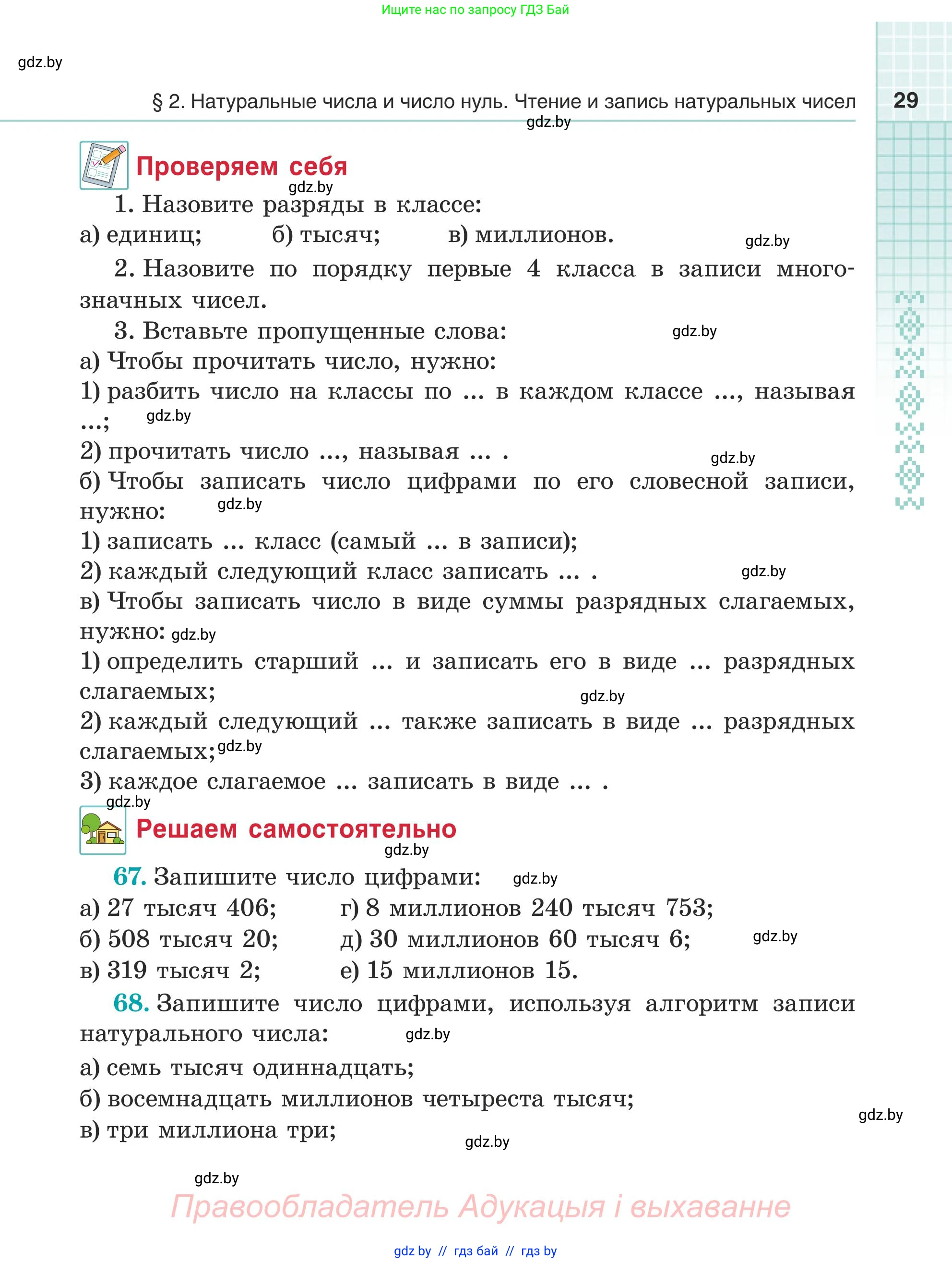 Математика, 5 класс Учебник, авторы: Герасимов Валерий Дмитриевич, Пирютко Ольга Николаевна, Лобанов Александр Павлович, издательство Адукацыя i выхаванне, Минск, 2025, белого цвета, Часть 1, страница 29