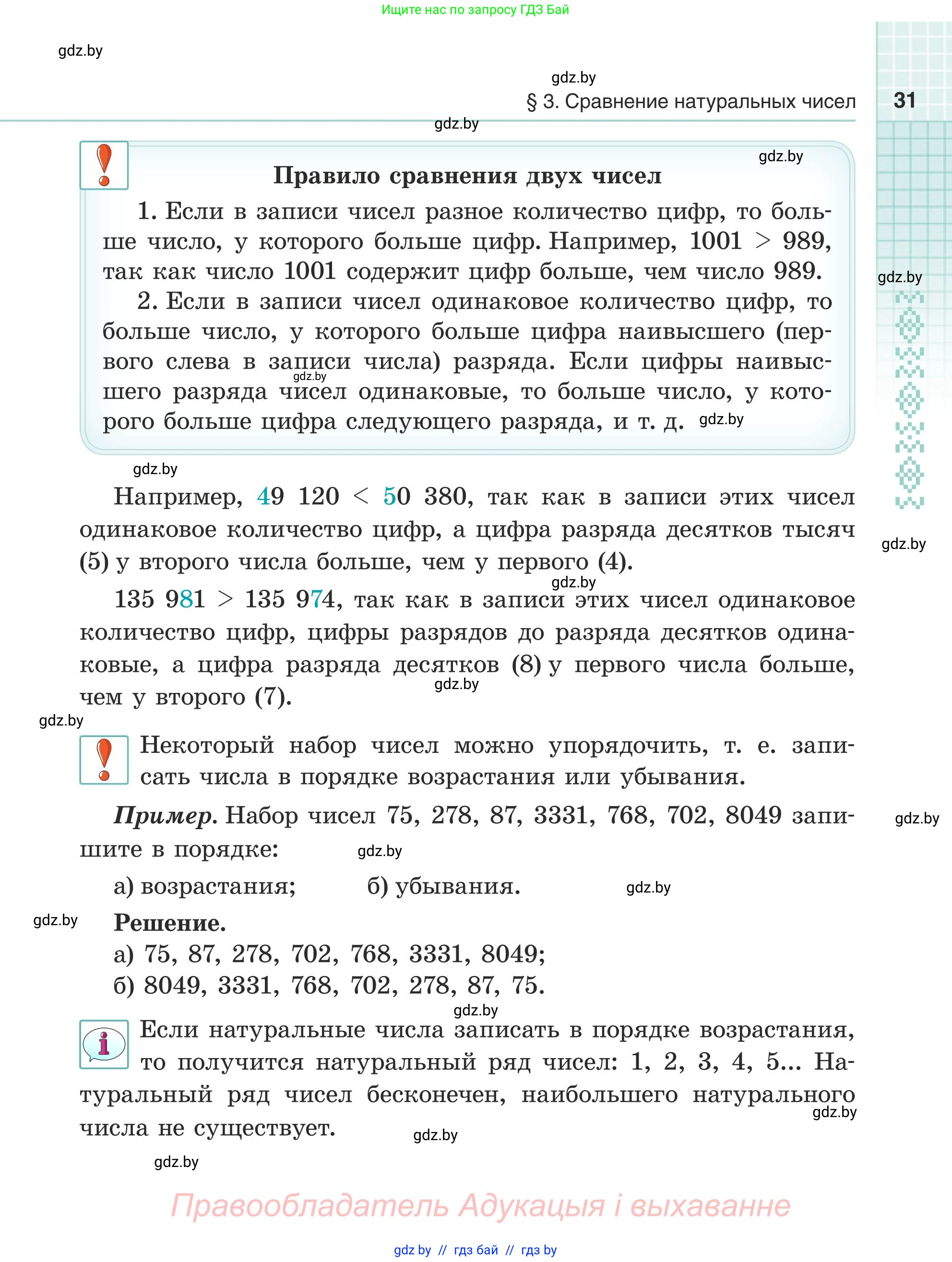 Математика, 5 класс Учебник, авторы: Герасимов Валерий Дмитриевич, Пирютко Ольга Николаевна, Лобанов Александр Павлович, издательство Адукацыя i выхаванне, Минск, 2025, белого цвета, Часть 2, страница 31