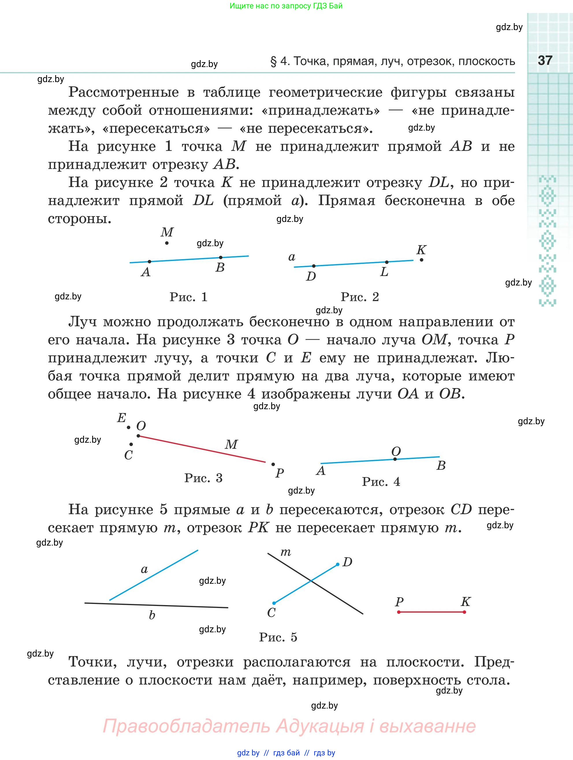 Математика, 5 класс Учебник, авторы: Герасимов Валерий Дмитриевич, Пирютко Ольга Николаевна, Лобанов Александр Павлович, издательство Адукацыя i выхаванне, Минск, 2025, белого цвета, страница 37