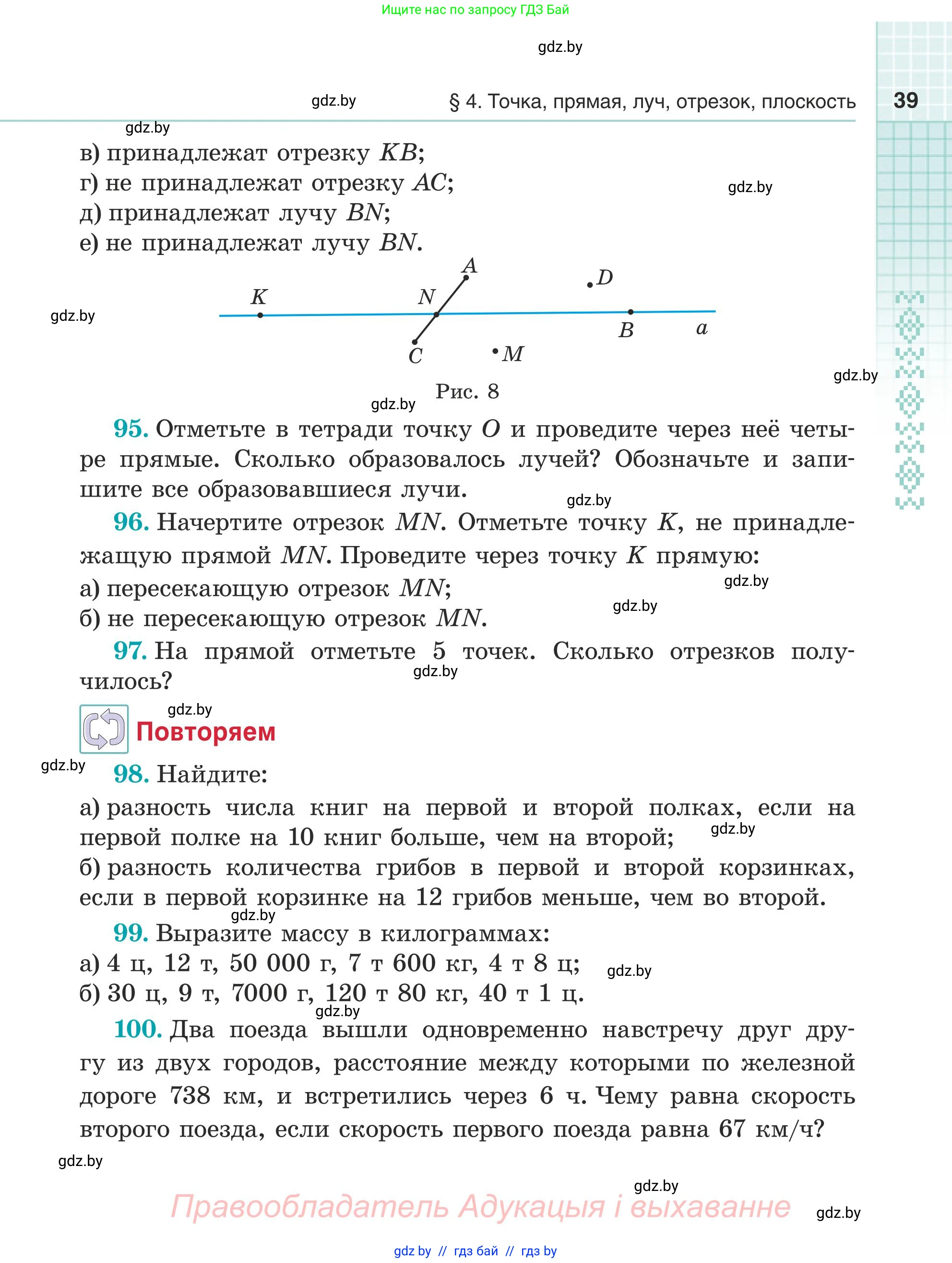 Математика, 5 класс Учебник, авторы: Герасимов Валерий Дмитриевич, Пирютко Ольга Николаевна, Лобанов Александр Павлович, издательство Адукацыя i выхаванне, Минск, 2025, белого цвета, Часть 1, страница 39