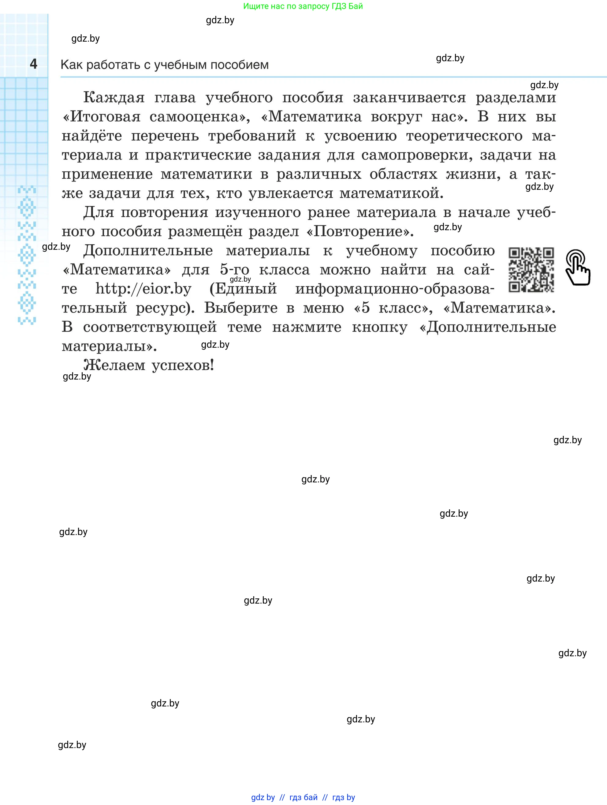 Математика, 5 класс Учебник, авторы: Герасимов Валерий Дмитриевич, Пирютко Ольга Николаевна, Лобанов Александр Павлович, издательство Адукацыя i выхаванне, Минск, 2025, белого цвета, страница 4