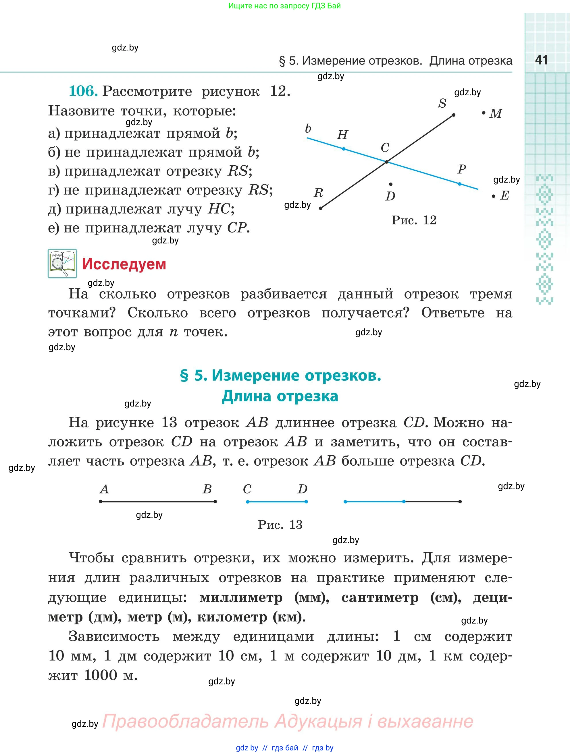 Математика, 5 класс Учебник, авторы: Герасимов Валерий Дмитриевич, Пирютко Ольга Николаевна, Лобанов Александр Павлович, издательство Адукацыя i выхаванне, Минск, 2025, белого цвета, Часть 1, страница 41