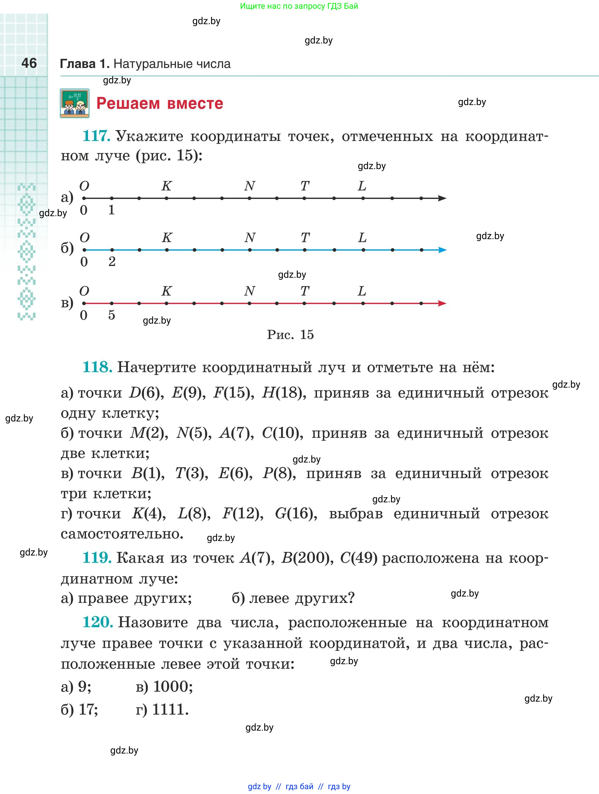 Математика, 5 класс Учебник, авторы: Герасимов Валерий Дмитриевич, Пирютко Ольга Николаевна, Лобанов Александр Павлович, издательство Адукацыя i выхаванне, Минск, 2025, белого цвета, Часть 1, страница 46