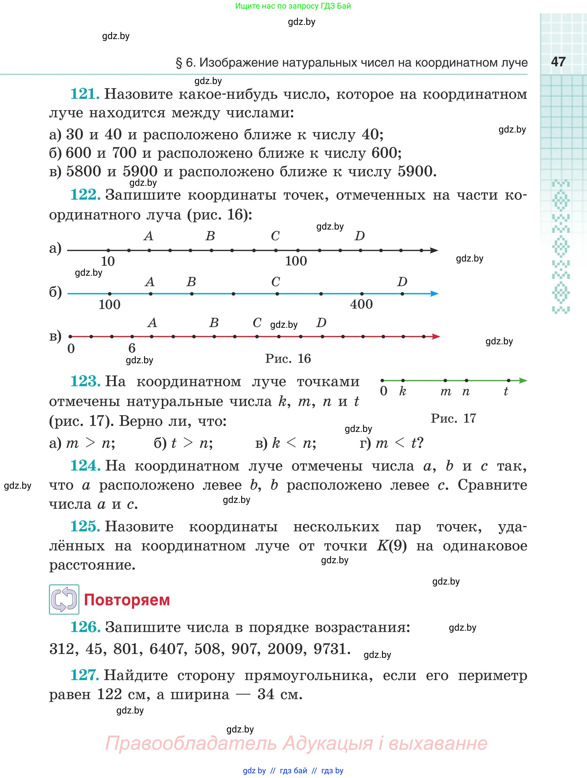 Математика, 5 класс Учебник, авторы: Герасимов Валерий Дмитриевич, Пирютко Ольга Николаевна, Лобанов Александр Павлович, издательство Адукацыя i выхаванне, Минск, 2025, белого цвета, Часть 1, страница 47