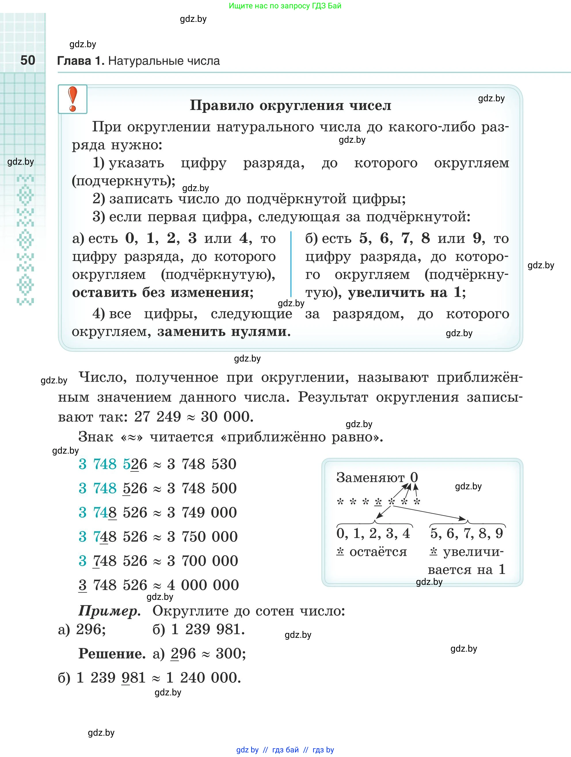 Математика, 5 класс Учебник, авторы: Герасимов Валерий Дмитриевич, Пирютко Ольга Николаевна, Лобанов Александр Павлович, издательство Адукацыя i выхаванне, Минск, 2025, белого цвета, Часть 2, страница 50