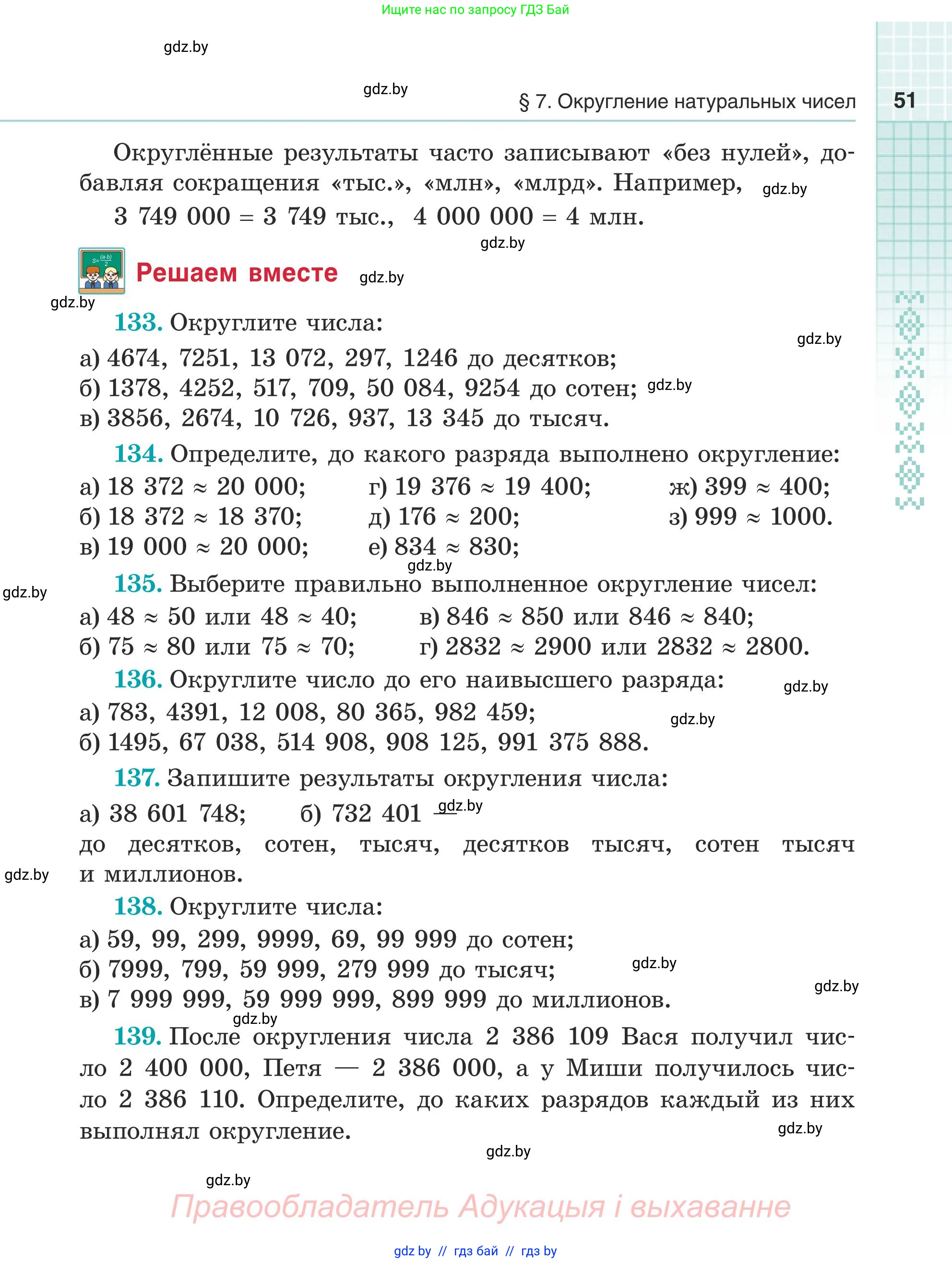Математика, 5 класс Учебник, авторы: Герасимов Валерий Дмитриевич, Пирютко Ольга Николаевна, Лобанов Александр Павлович, издательство Адукацыя i выхаванне, Минск, 2025, белого цвета, Часть 1, страница 51