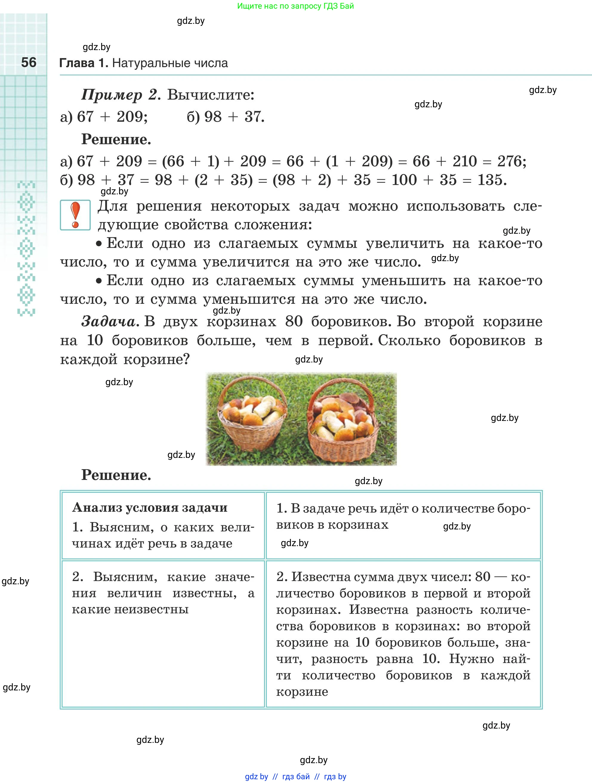 Математика, 5 класс Учебник, авторы: Герасимов Валерий Дмитриевич, Пирютко Ольга Николаевна, Лобанов Александр Павлович, издательство Адукацыя i выхаванне, Минск, 2025, белого цвета, Часть 2, страница 56