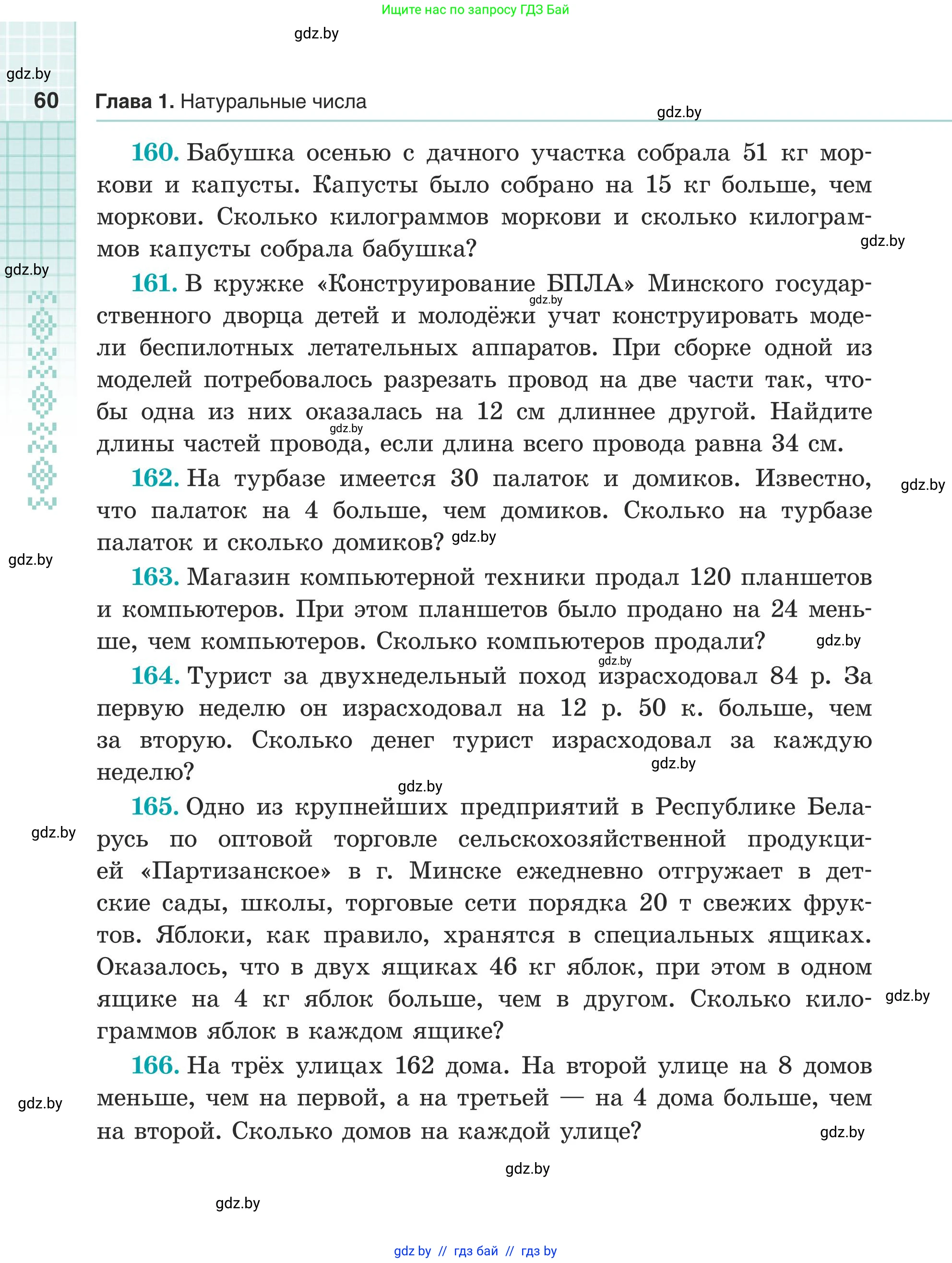Математика, 5 класс Учебник, авторы: Герасимов Валерий Дмитриевич, Пирютко Ольга Николаевна, Лобанов Александр Павлович, издательство Адукацыя i выхаванне, Минск, 2025, белого цвета, Часть 1, страница 60