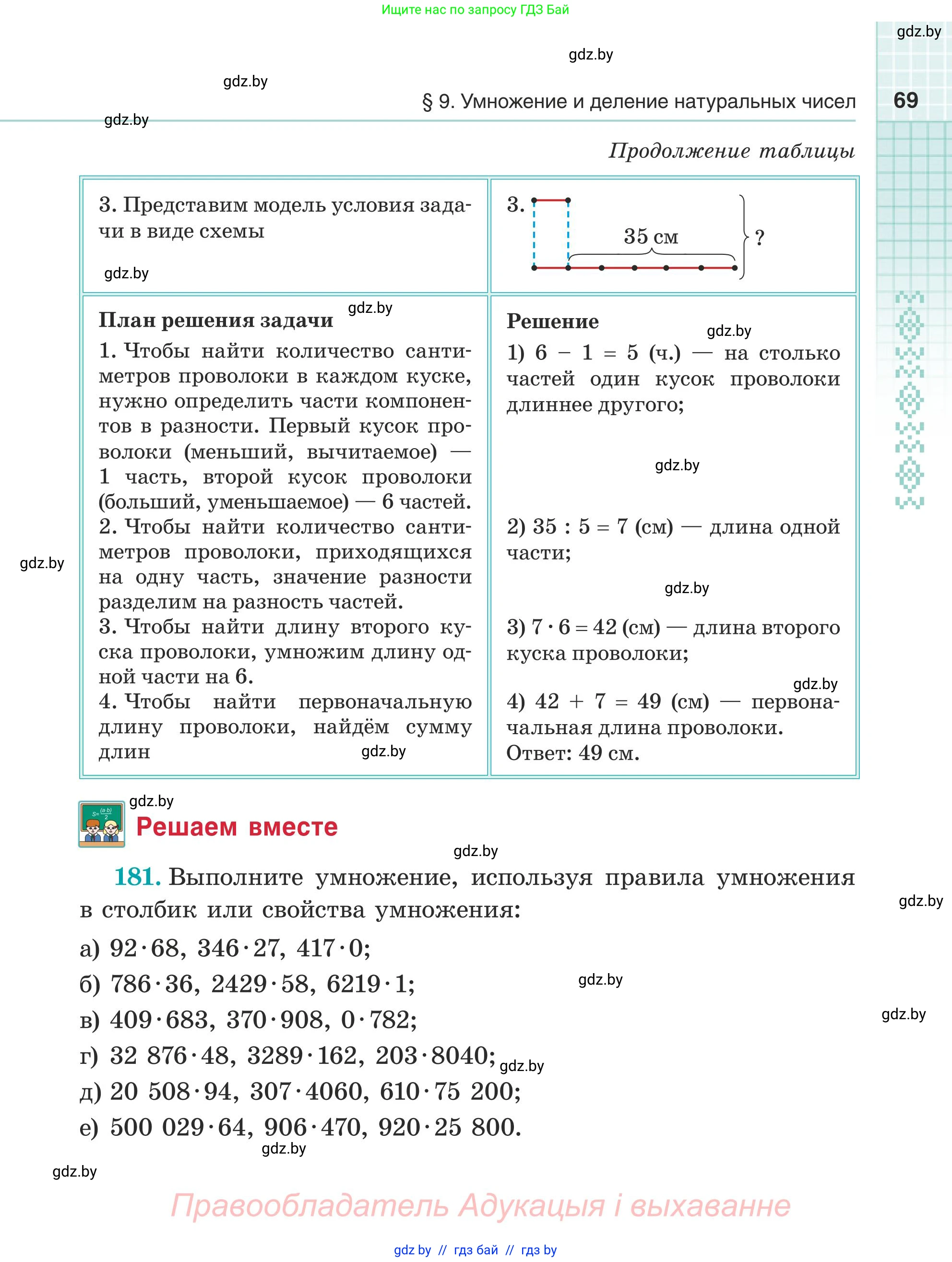 Математика, 5 класс Учебник, авторы: Герасимов Валерий Дмитриевич, Пирютко Ольга Николаевна, Лобанов Александр Павлович, издательство Адукацыя i выхаванне, Минск, 2025, белого цвета, Часть 1, страница 69