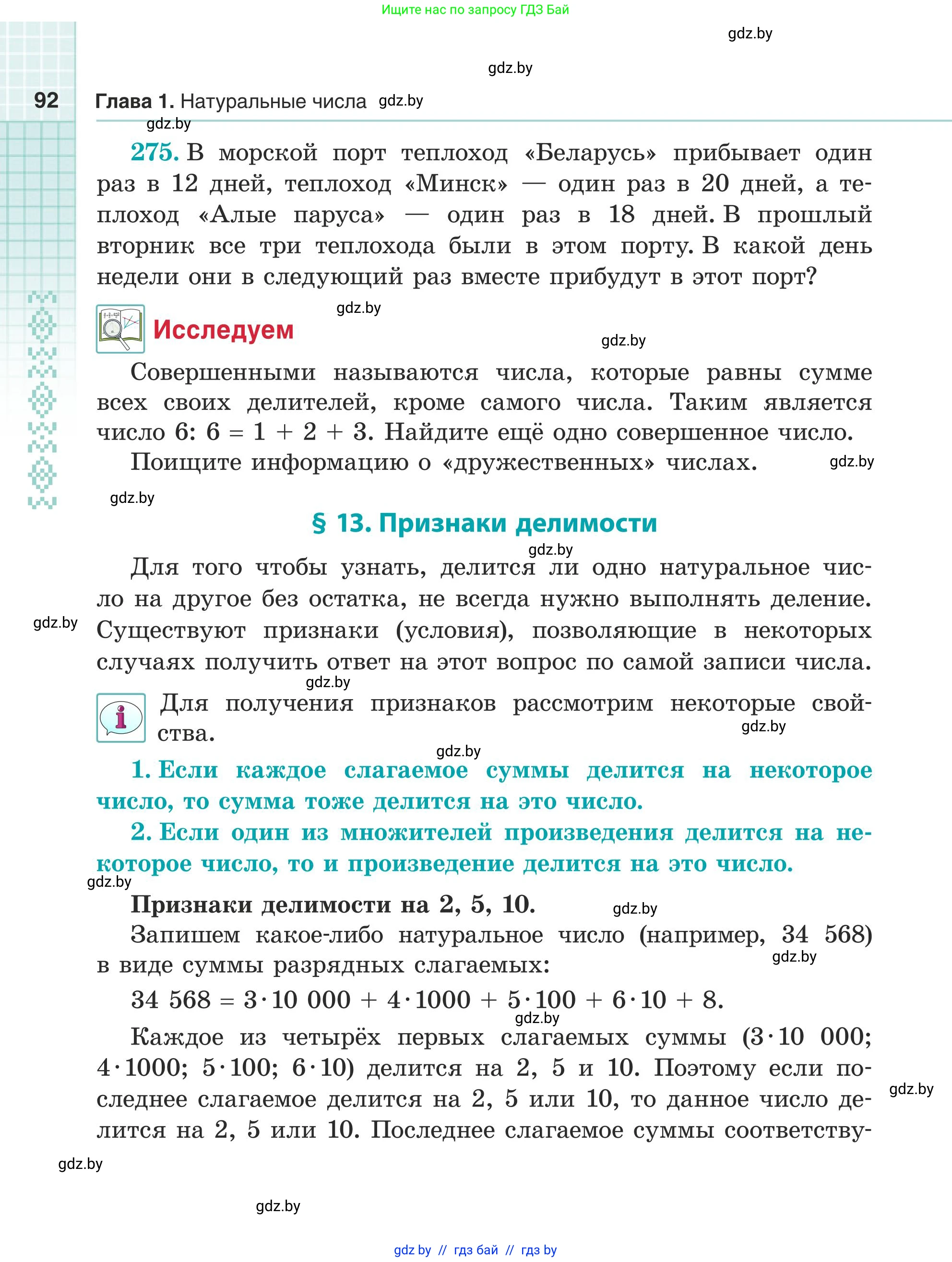 Математика, 5 класс Учебник, авторы: Герасимов Валерий Дмитриевич, Пирютко Ольга Николаевна, Лобанов Александр Павлович, издательство Адукацыя i выхаванне, Минск, 2025, белого цвета, Часть 1, страница 92