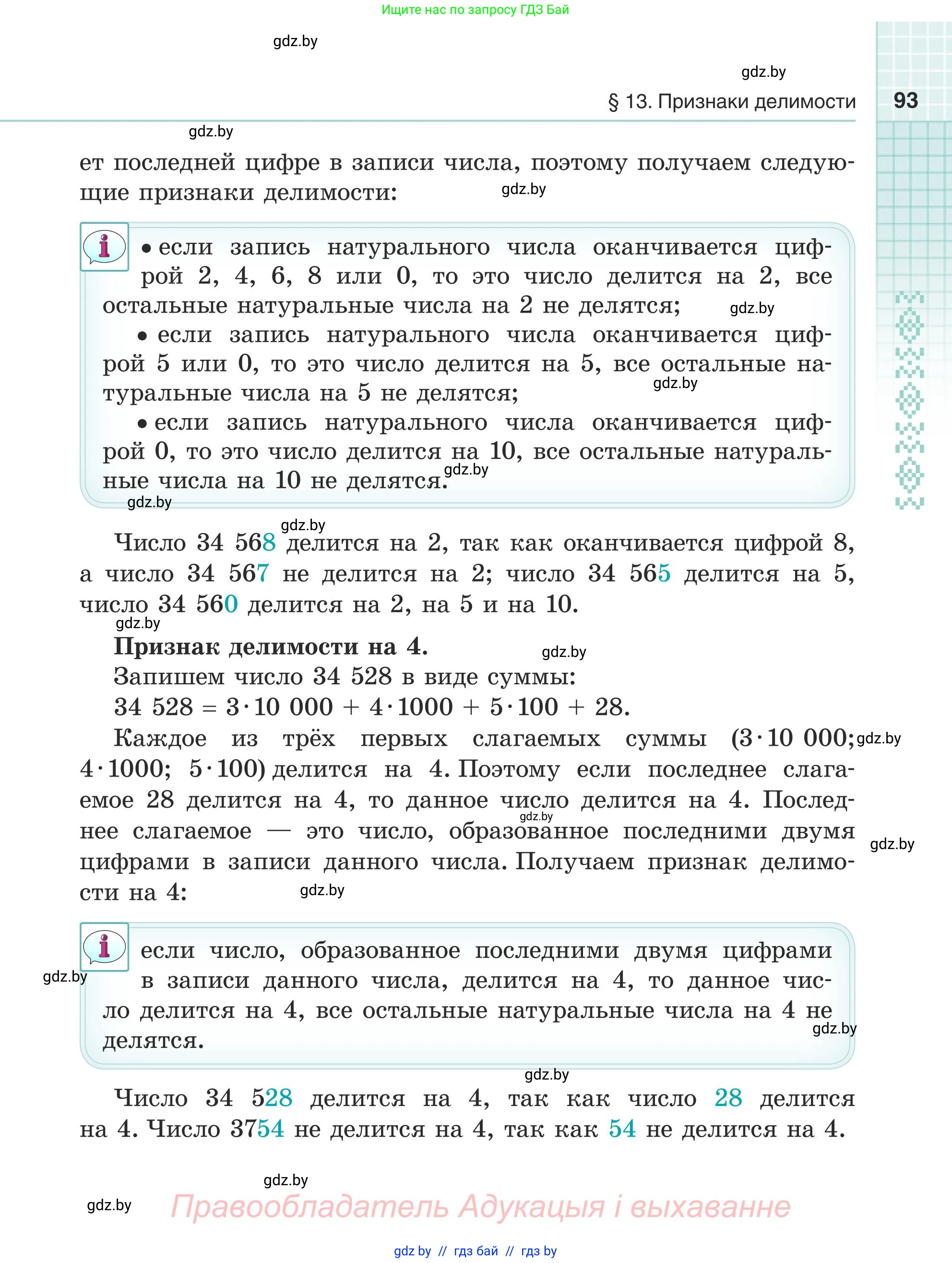 Математика, 5 класс Учебник, авторы: Герасимов Валерий Дмитриевич, Пирютко Ольга Николаевна, Лобанов Александр Павлович, издательство Адукацыя i выхаванне, Минск, 2025, белого цвета, Часть 2, страница 93