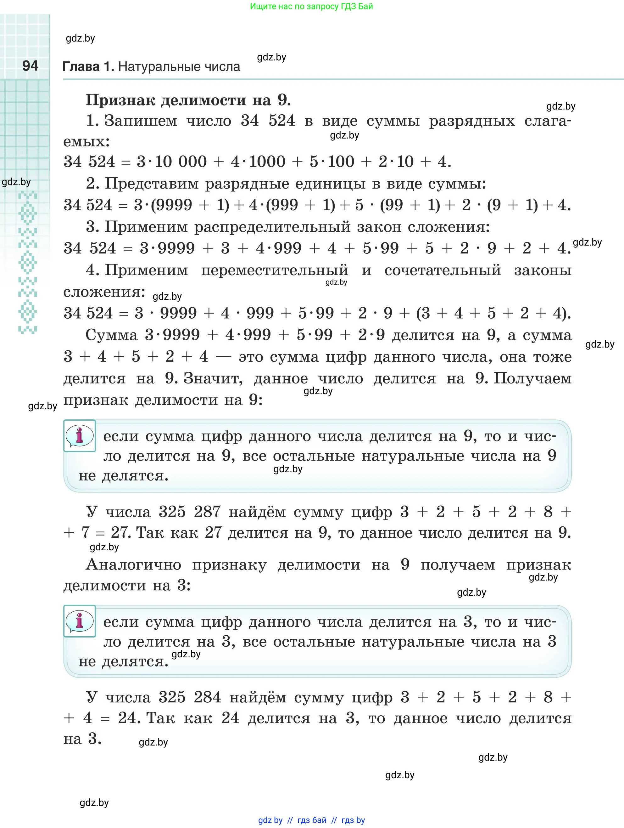 Математика, 5 класс Учебник, авторы: Герасимов Валерий Дмитриевич, Пирютко Ольга Николаевна, Лобанов Александр Павлович, издательство Адукацыя i выхаванне, Минск, 2025, белого цвета, Часть 2, страница 94