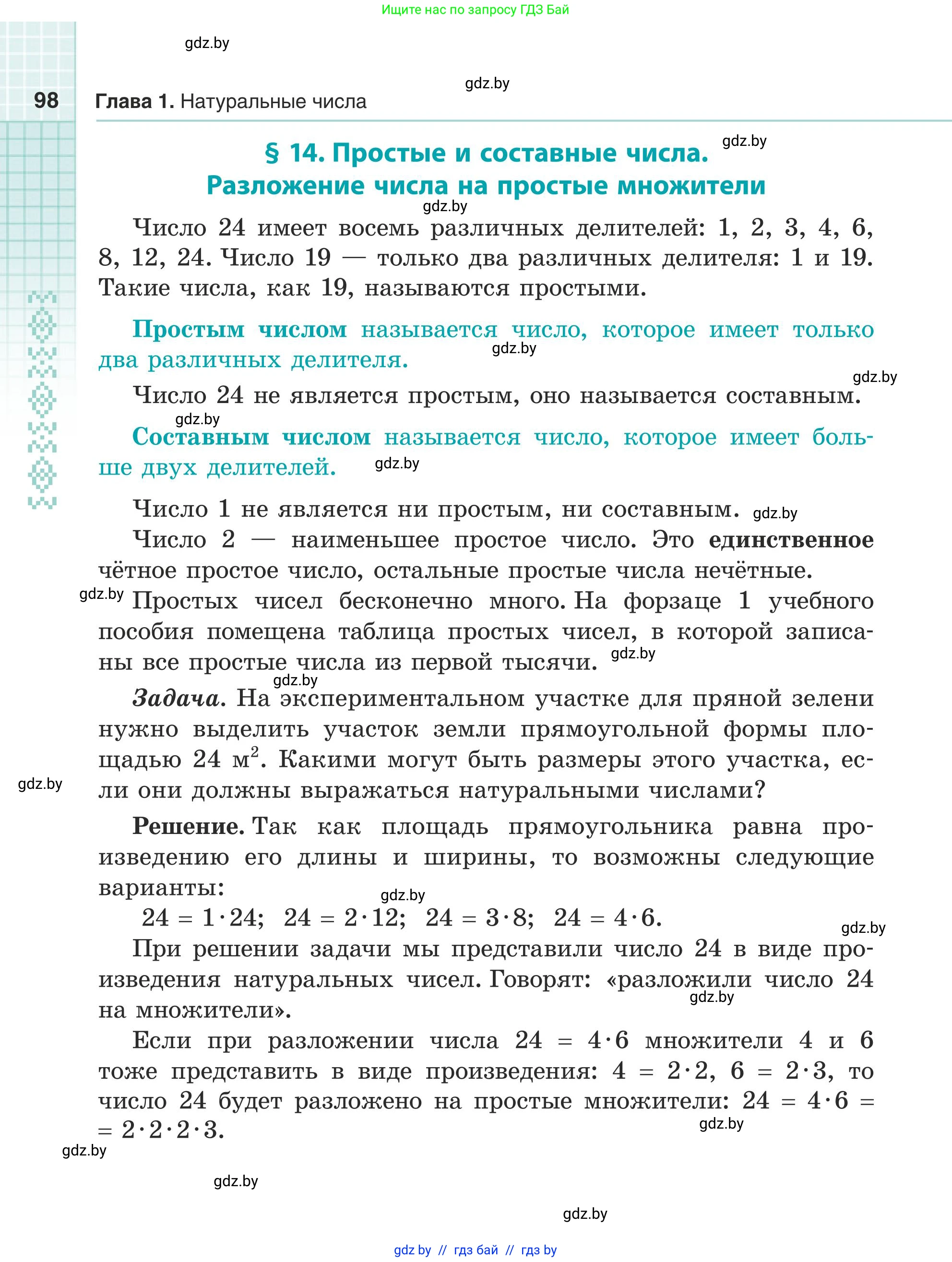 Математика, 5 класс Учебник, авторы: Герасимов Валерий Дмитриевич, Пирютко Ольга Николаевна, Лобанов Александр Павлович, издательство Адукацыя i выхаванне, Минск, 2025, белого цвета, Часть 2, страница 98