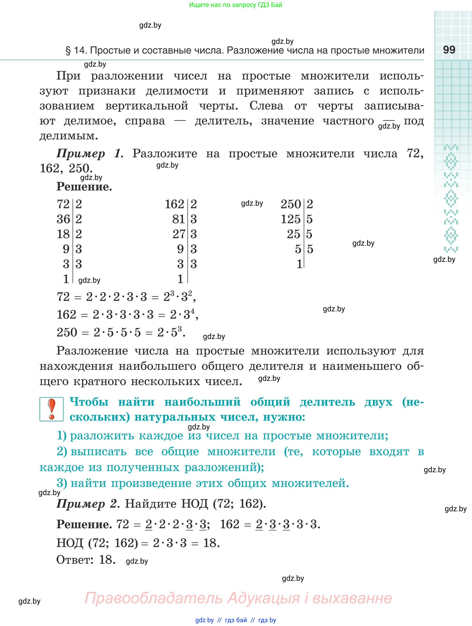 Математика, 5 класс Учебник, авторы: Герасимов Валерий Дмитриевич, Пирютко Ольга Николаевна, Лобанов Александр Павлович, издательство Адукацыя i выхаванне, Минск, 2025, белого цвета, Часть 2, страница 99