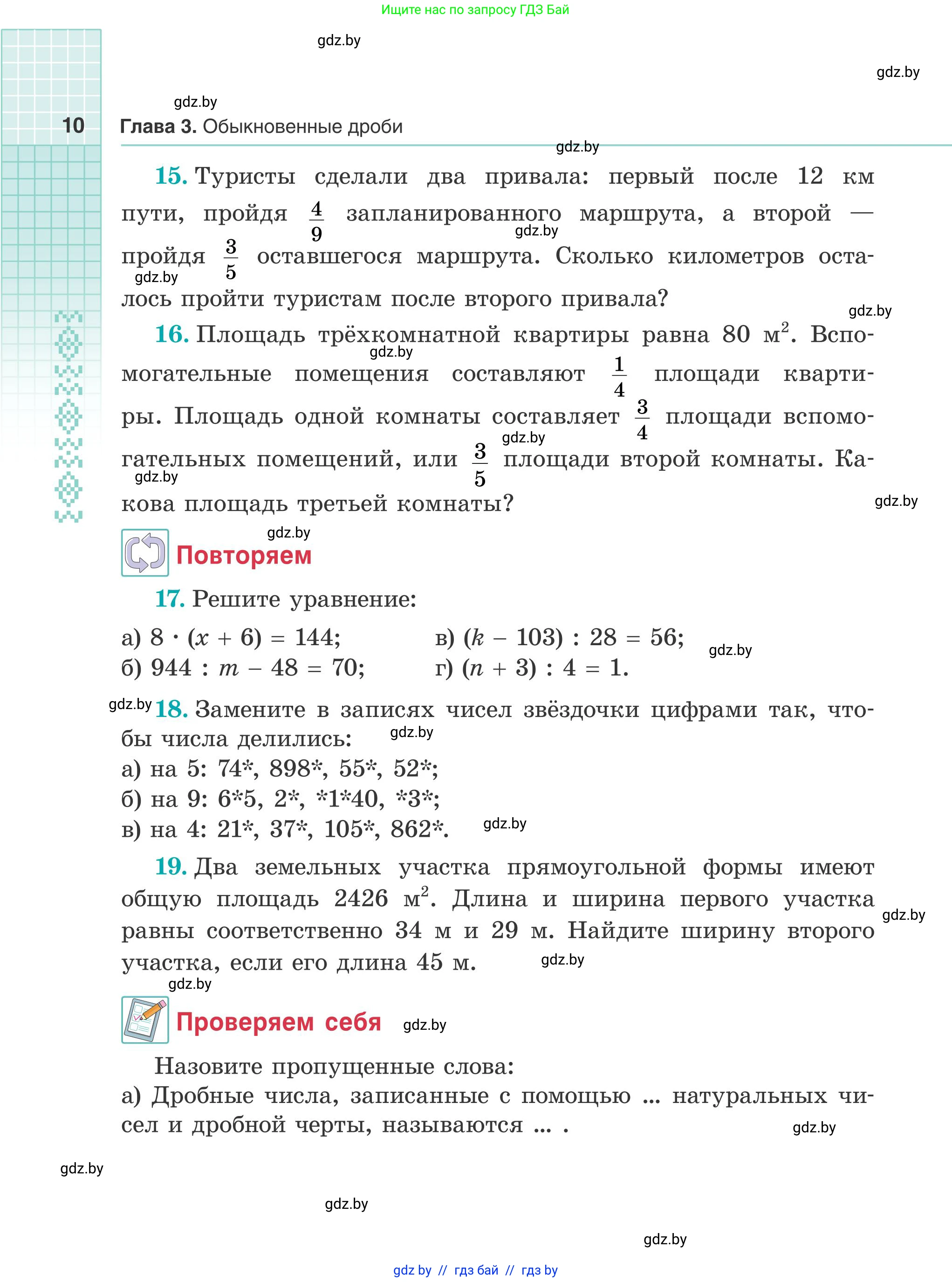 Математика, 5 класс Учебник, авторы: Герасимов Валерий Дмитриевич, Пирютко Ольга Николаевна, Лобанов Александр Павлович, издательство Адукацыя i выхаванне, Минск, 2025, белого цвета, Часть 2, страница 10